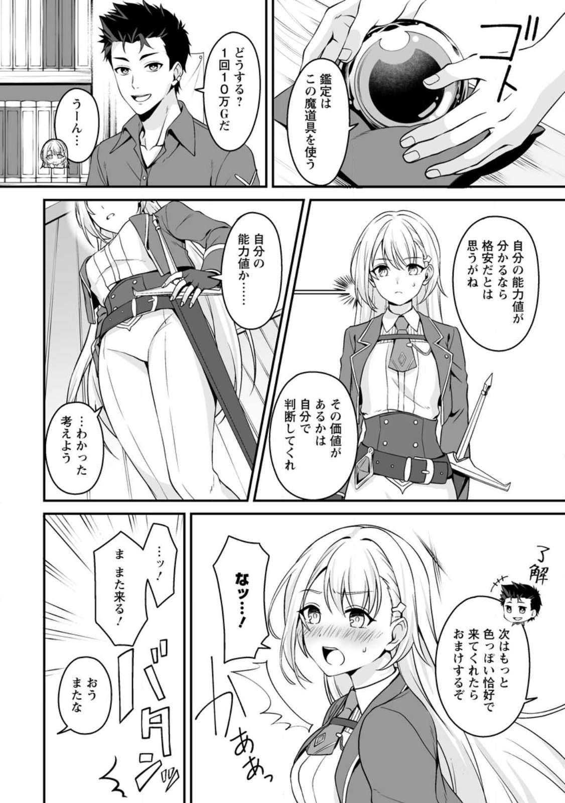 Densetsu ni Nokoranakatta Daikenja - Chapter 1 - Page 32