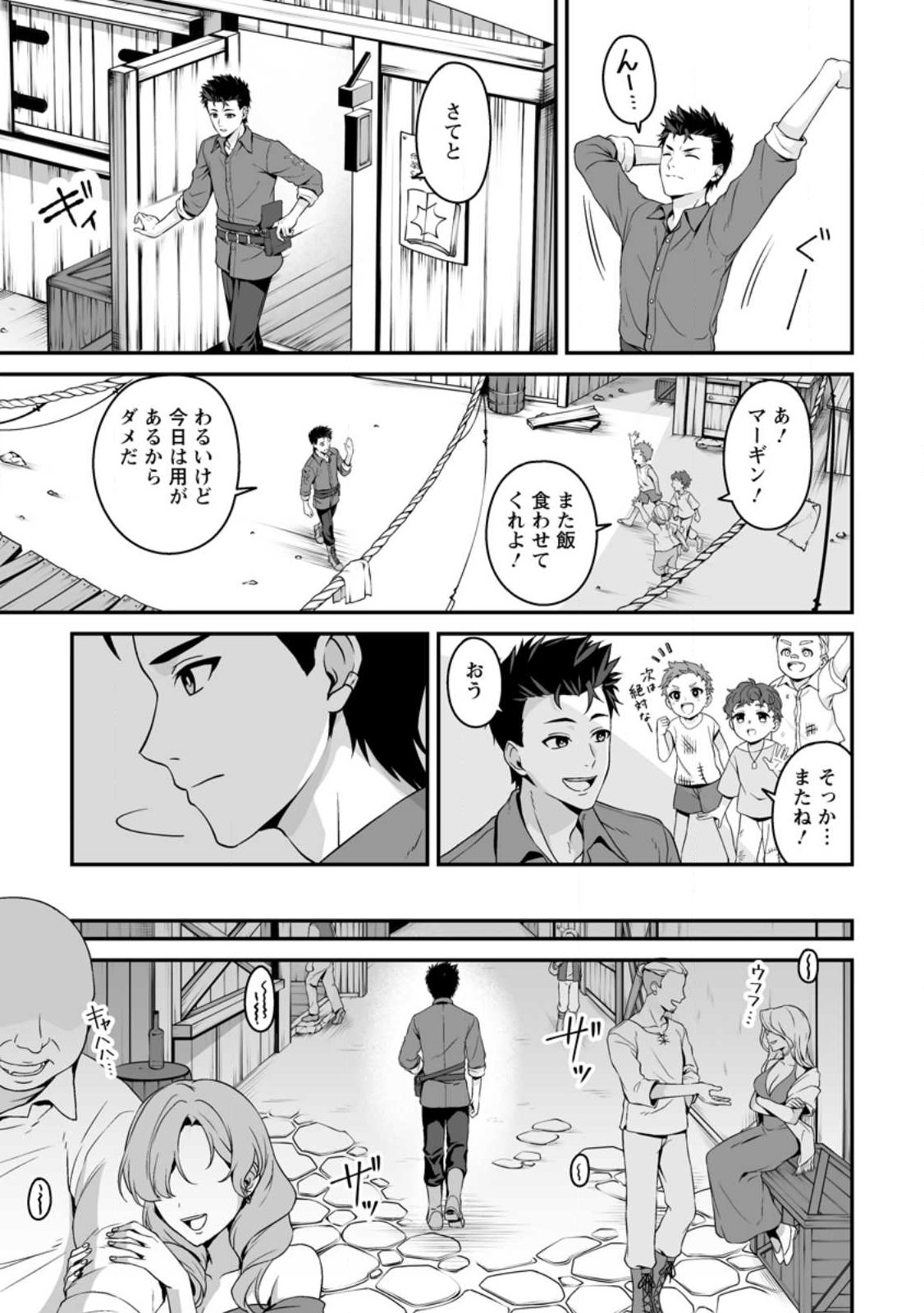 Densetsu ni Nokoranakatta Daikenja - Chapter 1 - Page 33