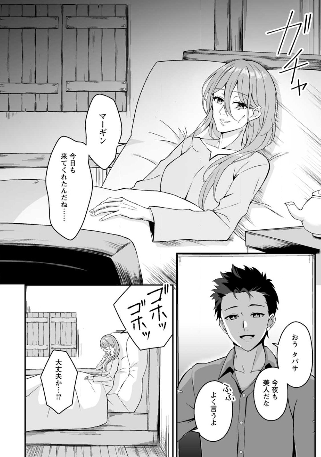Densetsu ni Nokoranakatta Daikenja - Chapter 1 - Page 36