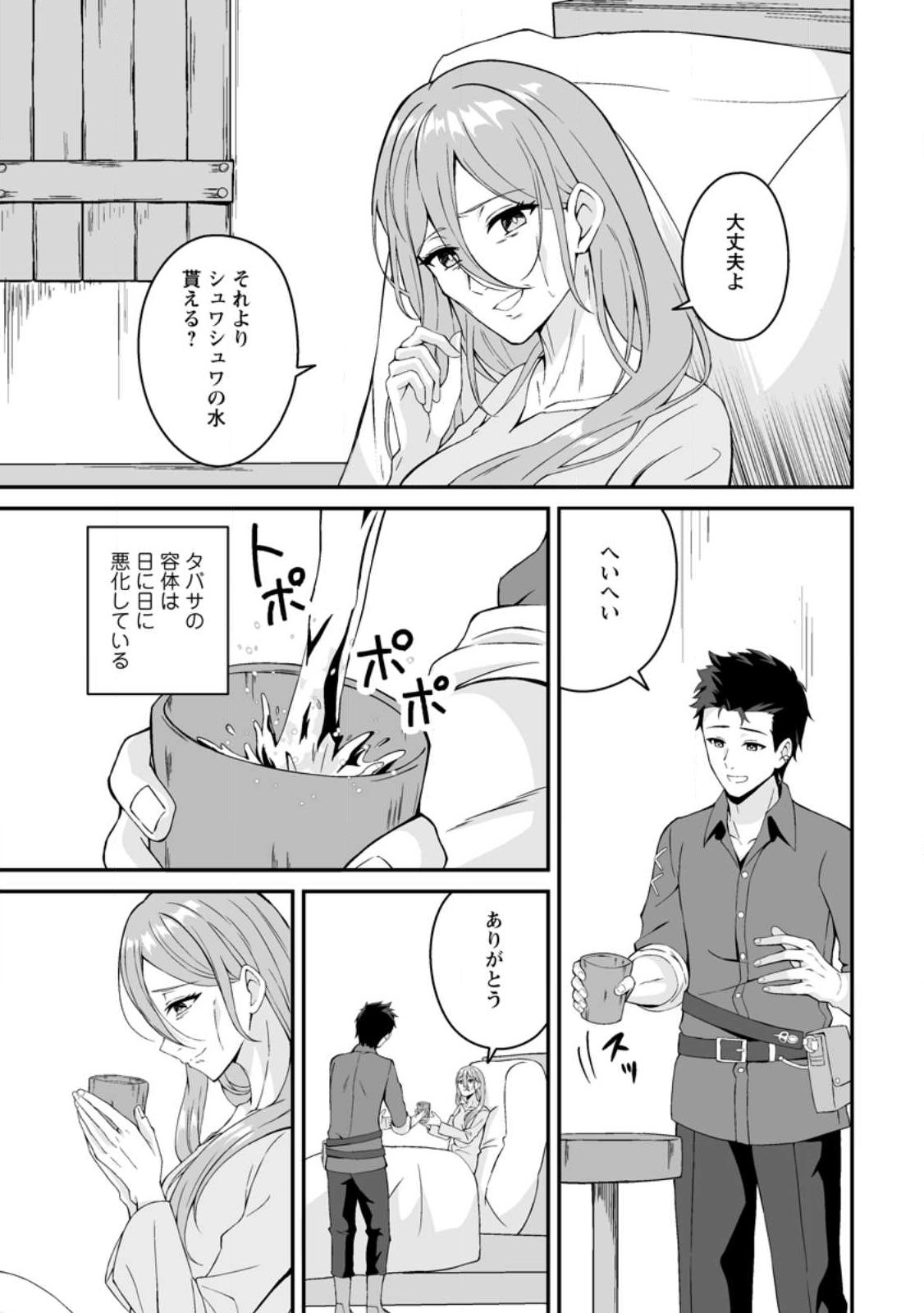 Densetsu ni Nokoranakatta Daikenja - Chapter 1 - Page 37