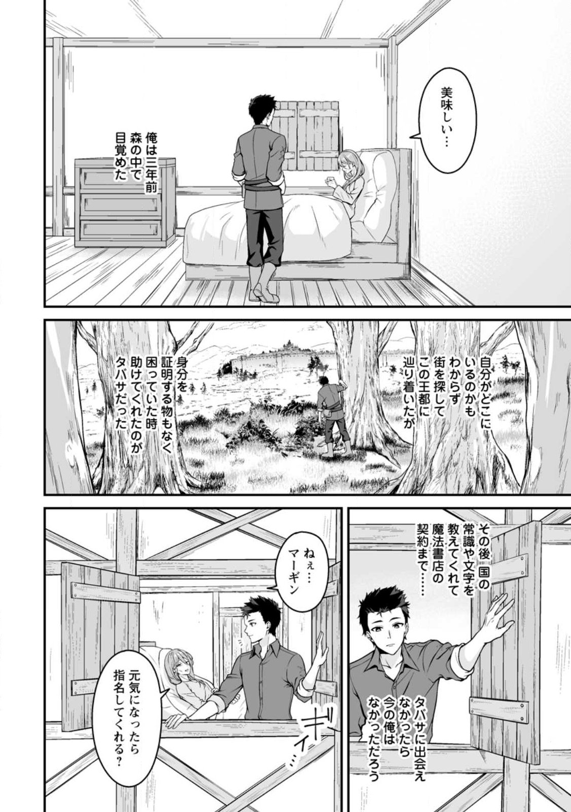 Densetsu ni Nokoranakatta Daikenja - Chapter 1 - Page 38