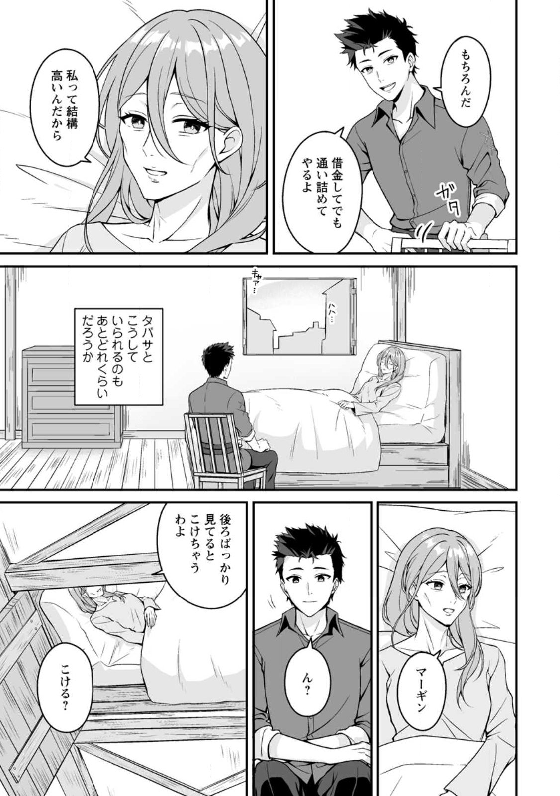 Densetsu ni Nokoranakatta Daikenja - Chapter 1 - Page 39
