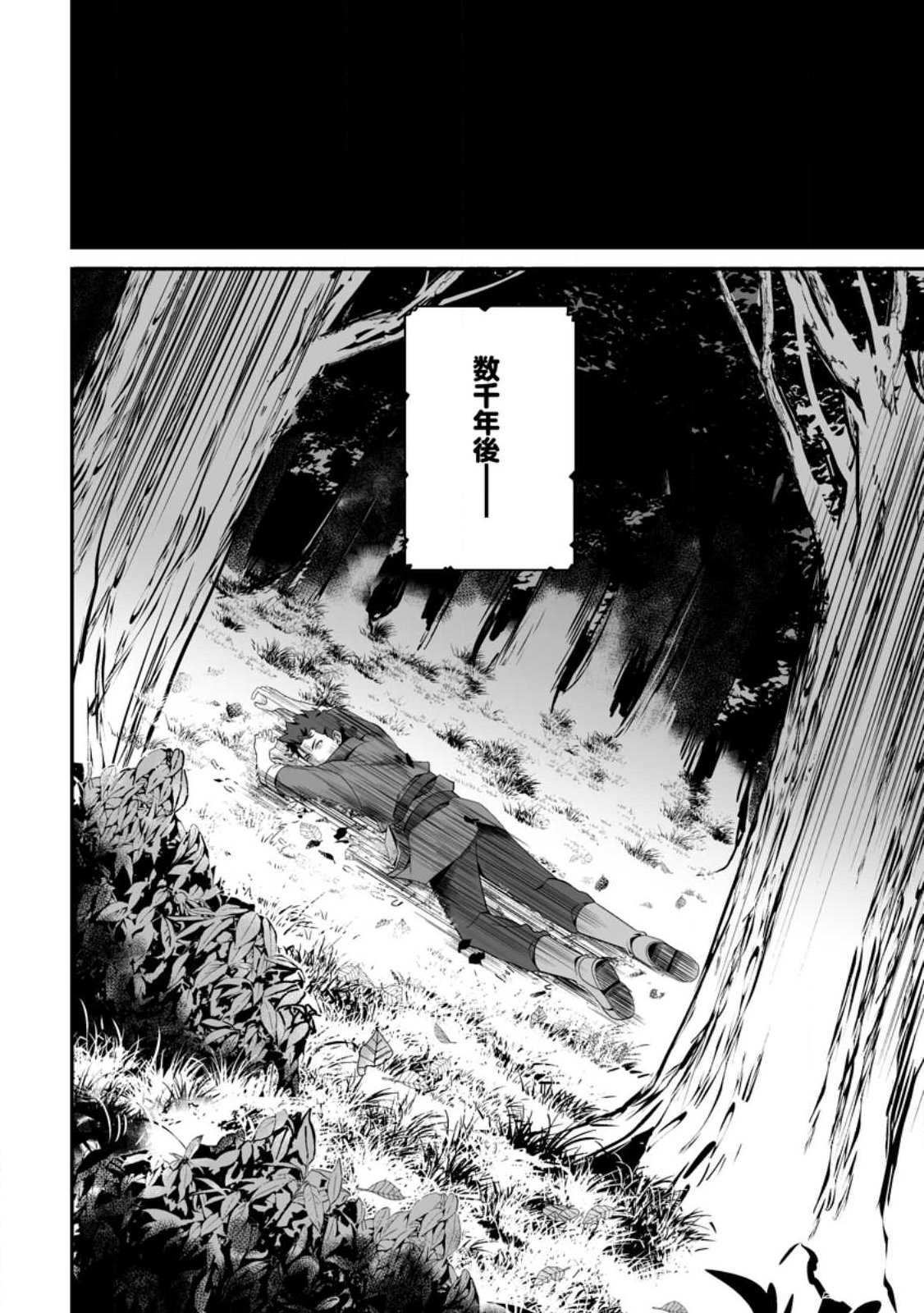 Densetsu ni Nokoranakatta Daikenja - Chapter 1 - Page 4