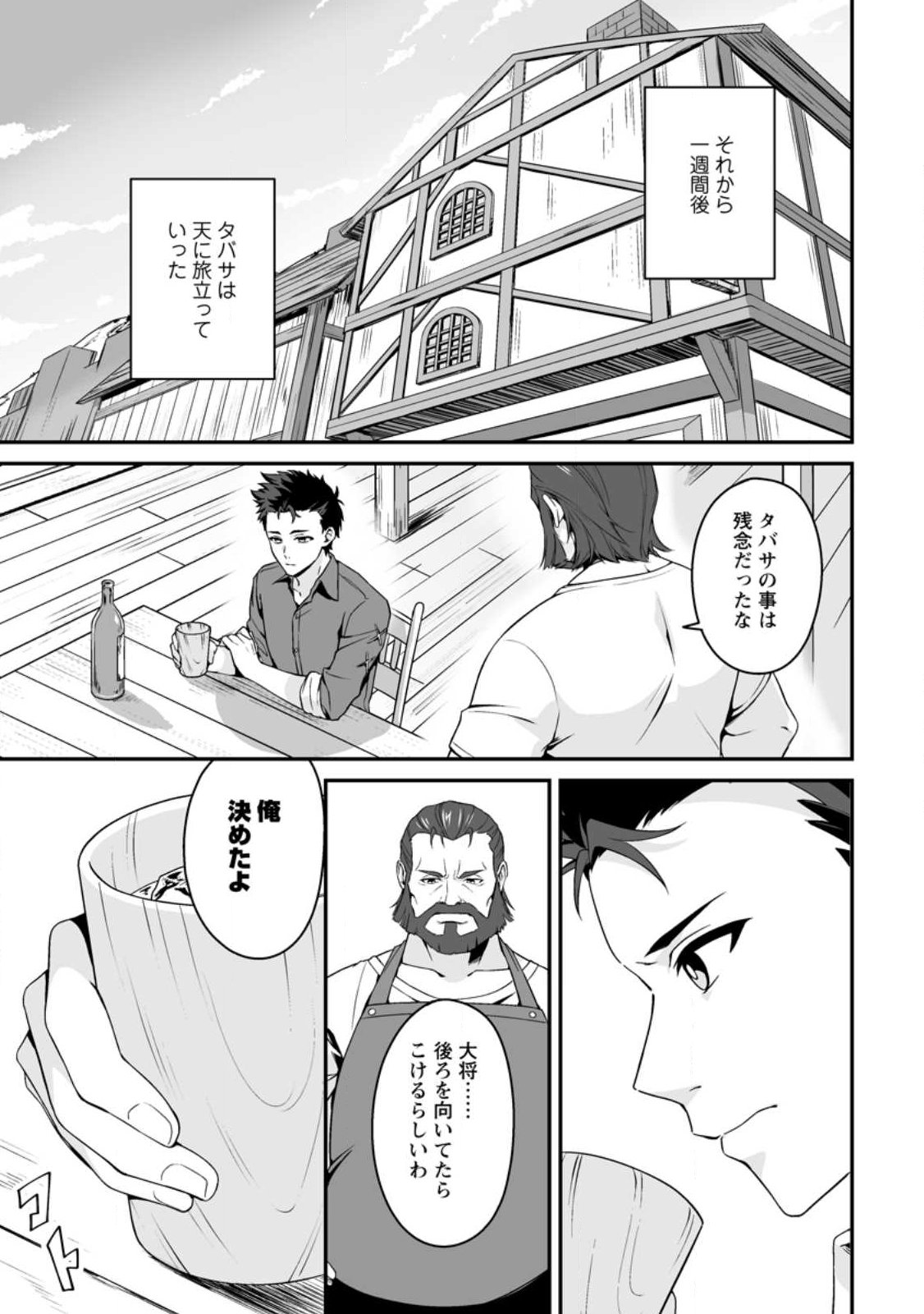 Densetsu ni Nokoranakatta Daikenja - Chapter 1 - Page 41