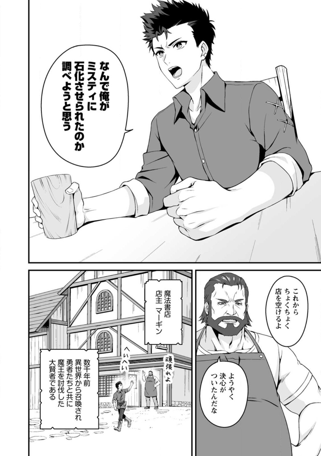Densetsu ni Nokoranakatta Daikenja - Chapter 1 - Page 42