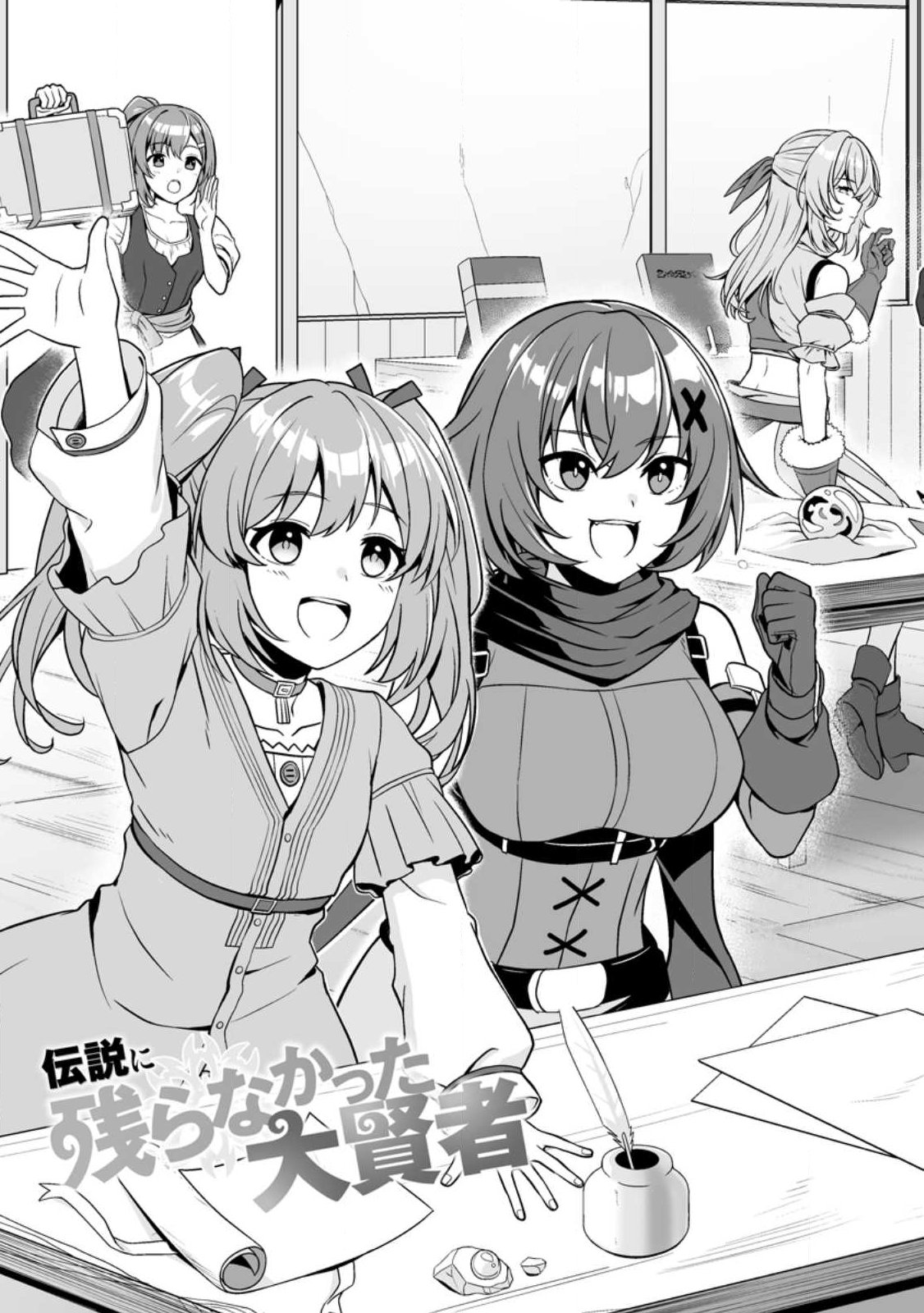 Densetsu ni Nokoranakatta Daikenja - Chapter 1 - Page 7
