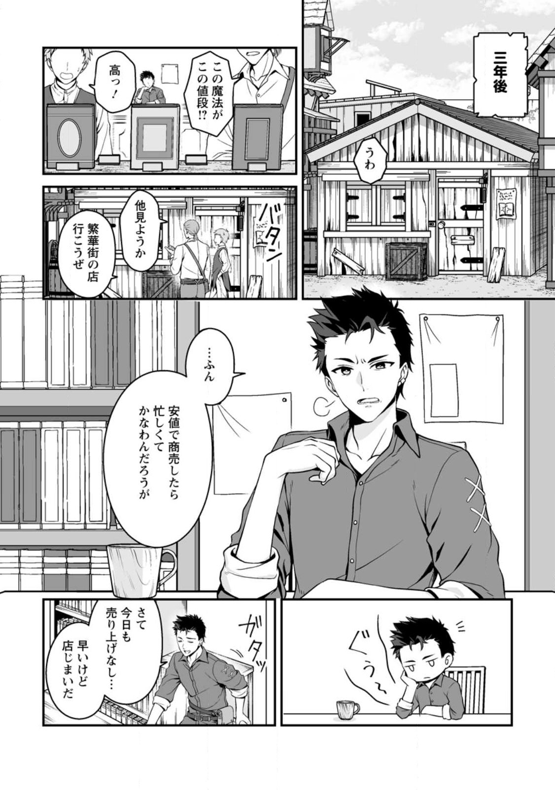 Densetsu ni Nokoranakatta Daikenja - Chapter 1 - Page 8