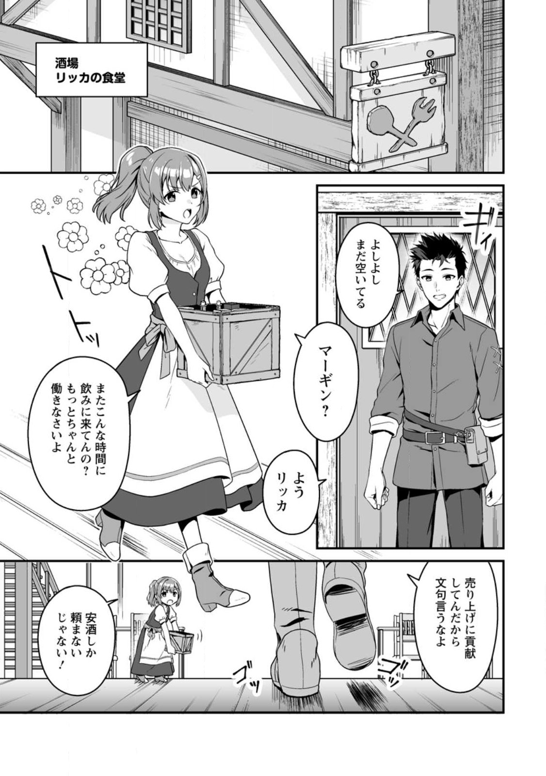 Densetsu ni Nokoranakatta Daikenja - Chapter 1 - Page 9