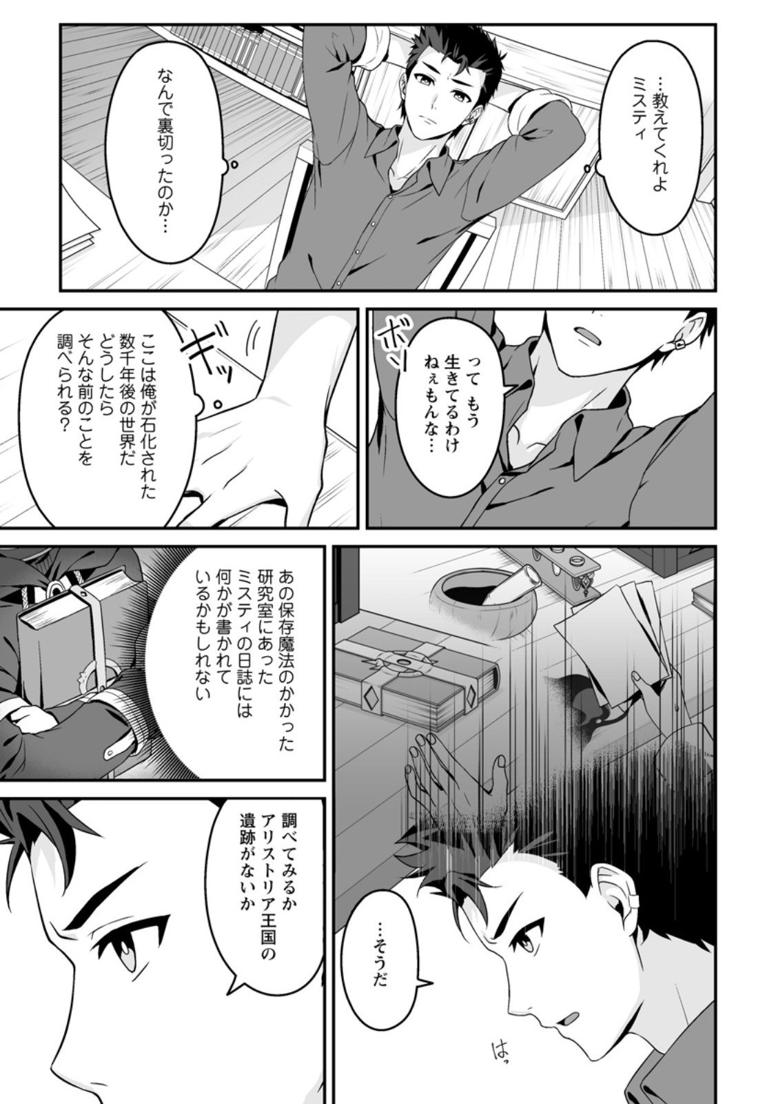 Densetsu ni Nokoranakatta Daikenja - Chapter 2.3 - Page 1