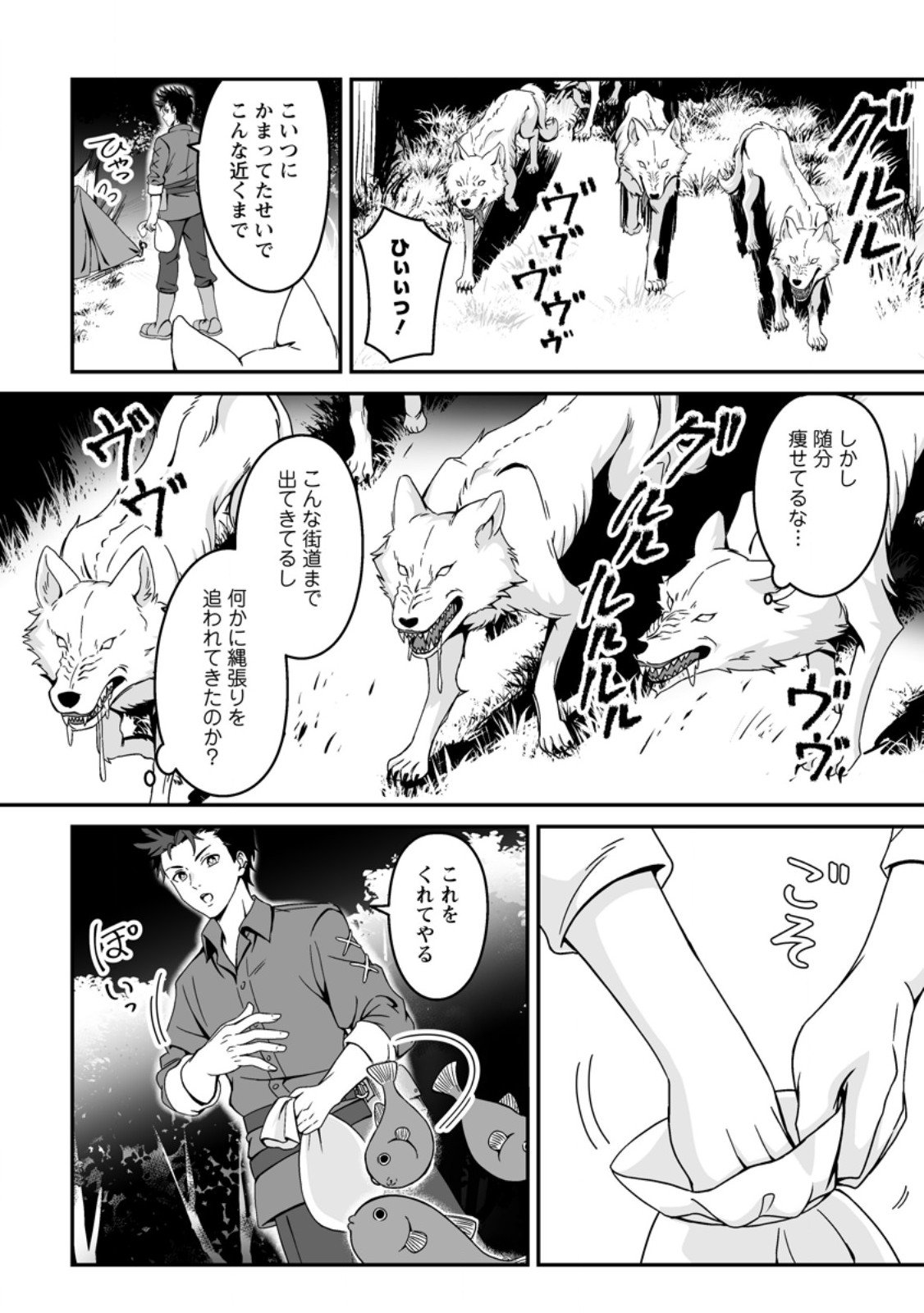 Densetsu ni Nokoranakatta Daikenja - Chapter 2.3 - Page 10