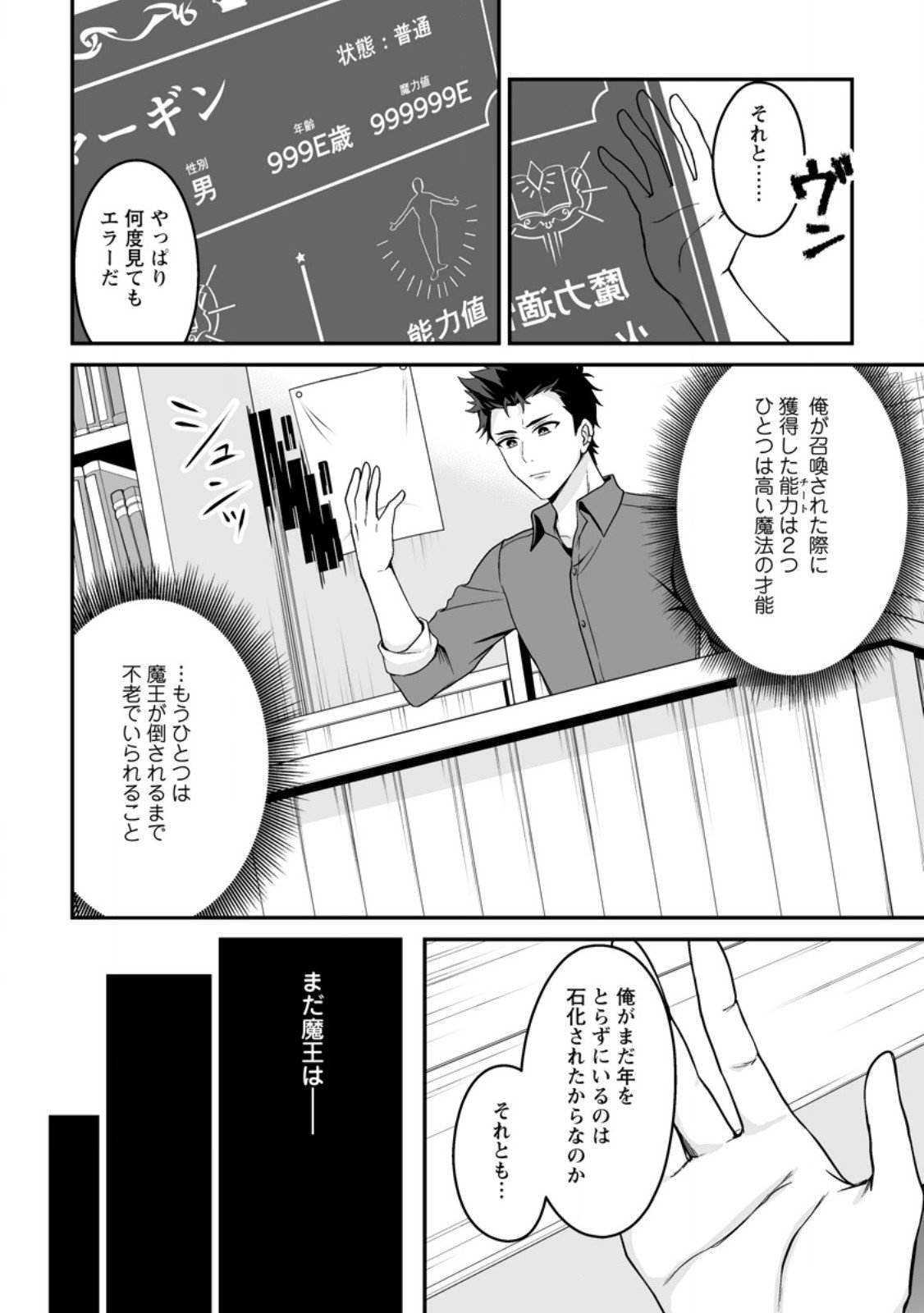 Densetsu ni Nokoranakatta Daikenja - Chapter 2.3 - Page 2