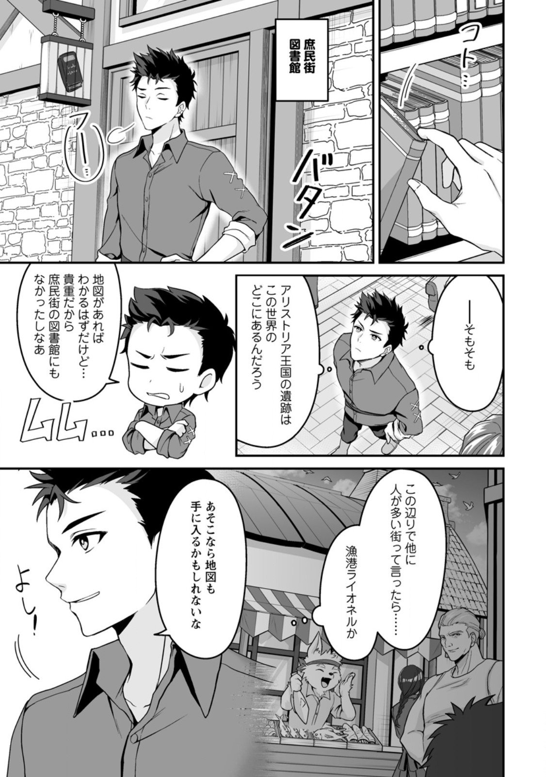 Densetsu ni Nokoranakatta Daikenja - Chapter 2.3 - Page 3