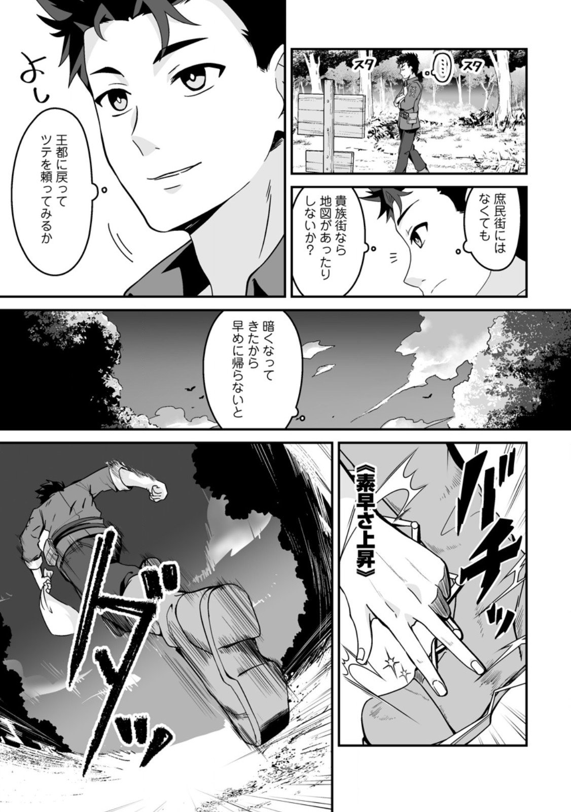 Densetsu ni Nokoranakatta Daikenja - Chapter 2.3 - Page 5