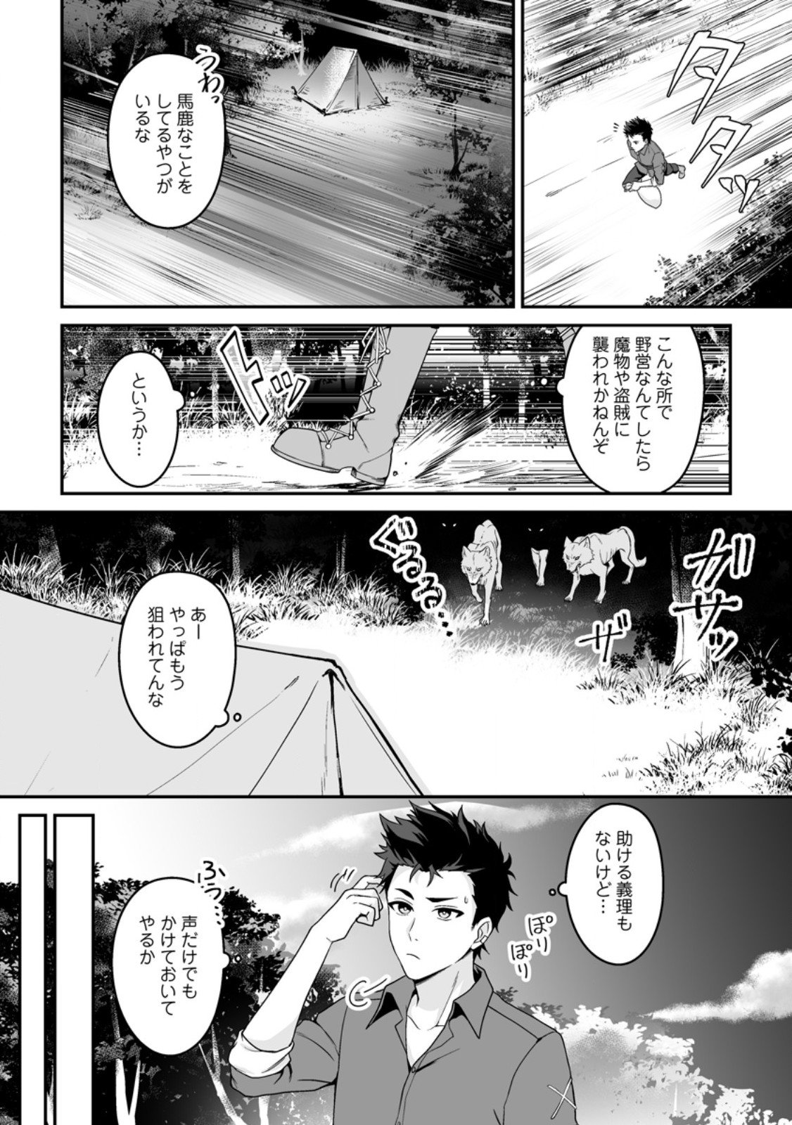 Densetsu ni Nokoranakatta Daikenja - Chapter 2.3 - Page 6