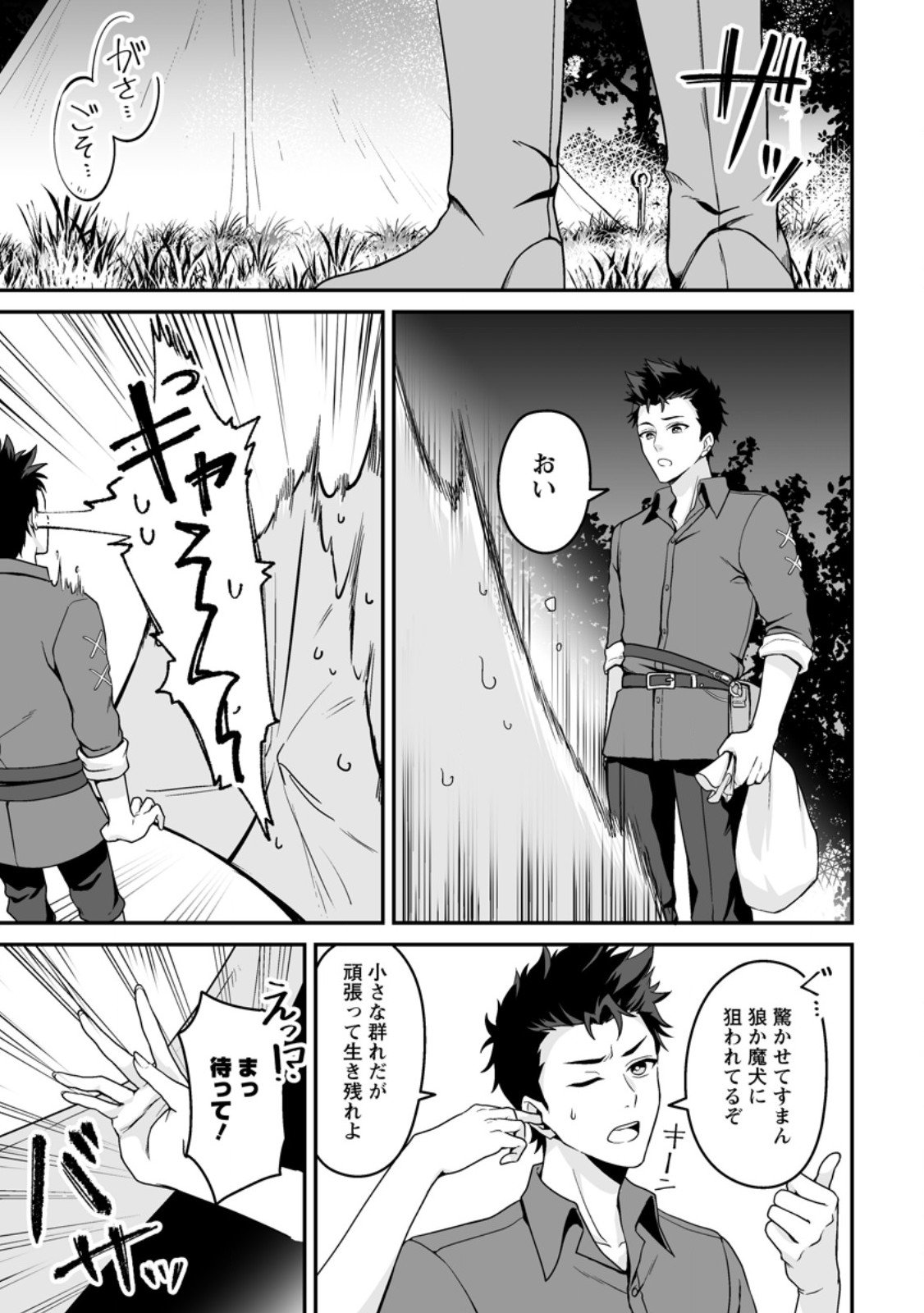 Densetsu ni Nokoranakatta Daikenja - Chapter 2.3 - Page 7