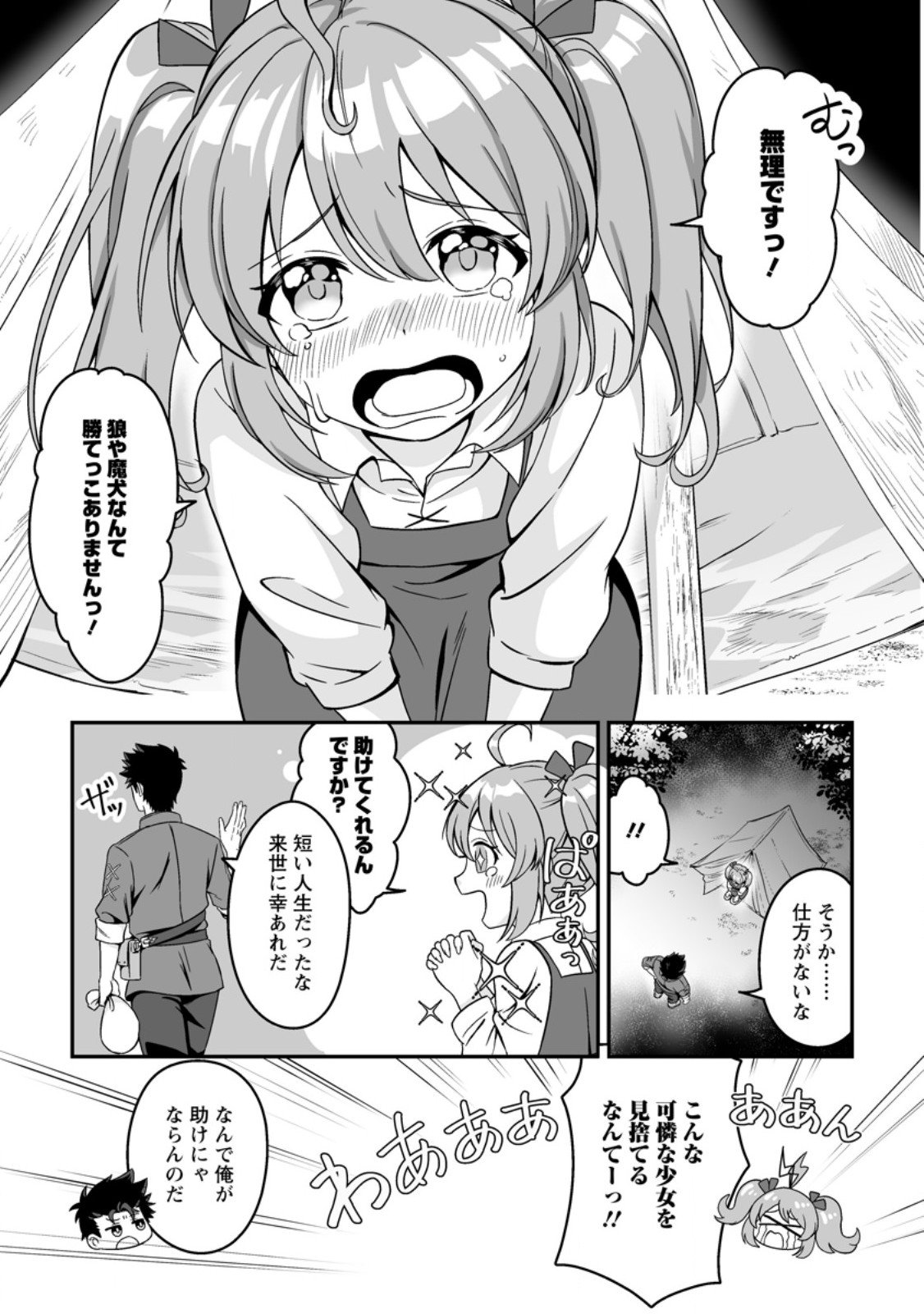 Densetsu ni Nokoranakatta Daikenja - Chapter 2.3 - Page 8