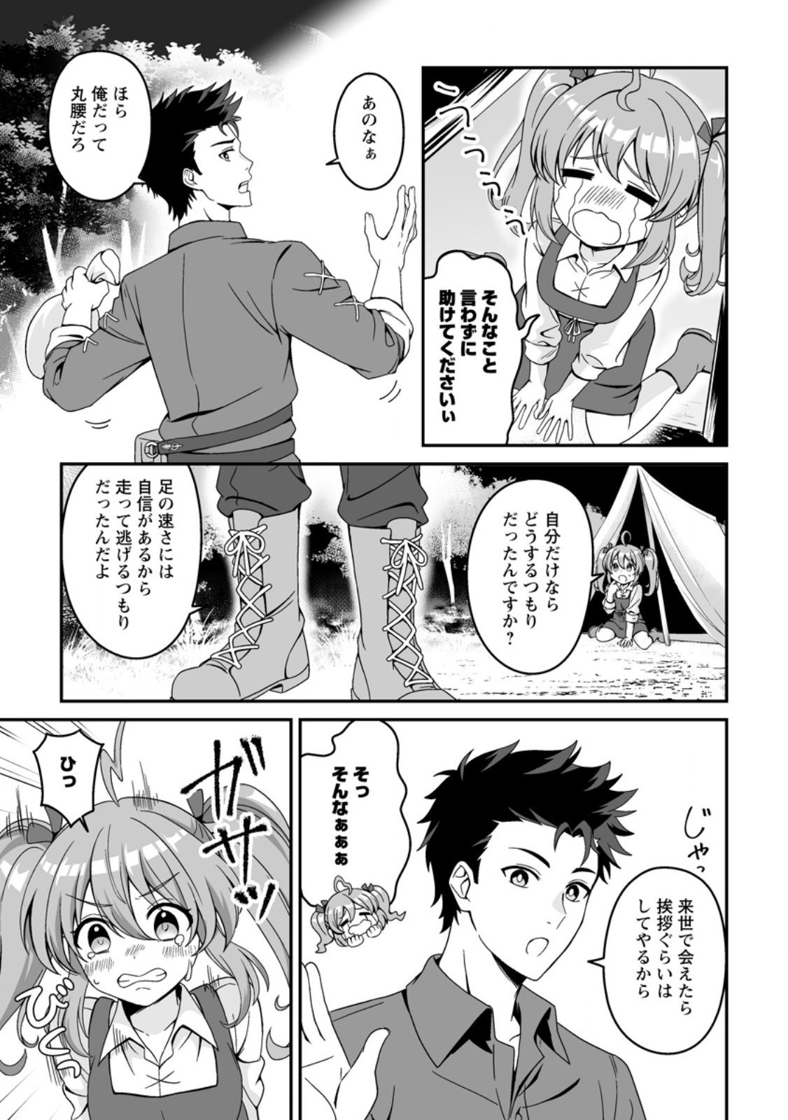 Densetsu ni Nokoranakatta Daikenja - Chapter 2.3 - Page 9