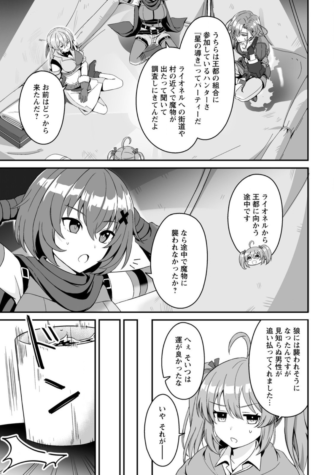 Densetsu ni Nokoranakatta Daikenja - Chapter 3.2 - Page 1