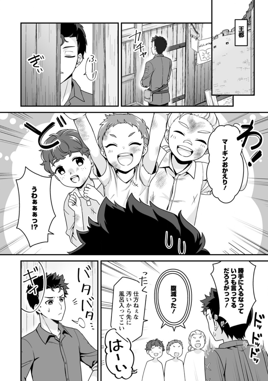 Densetsu ni Nokoranakatta Daikenja - Chapter 3.2 - Page 10