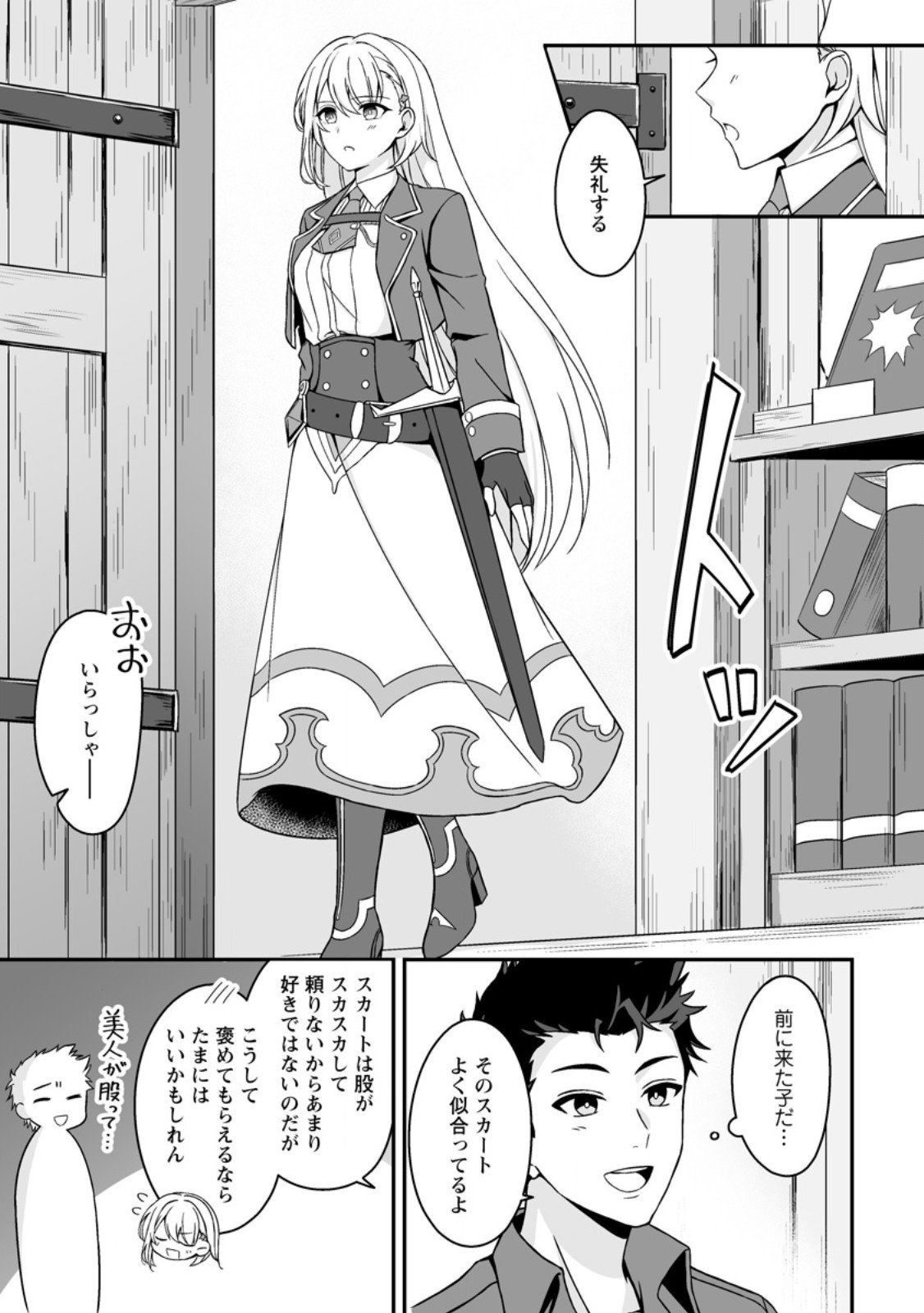 Densetsu ni Nokoranakatta Daikenja - Chapter 3.2 - Page 11