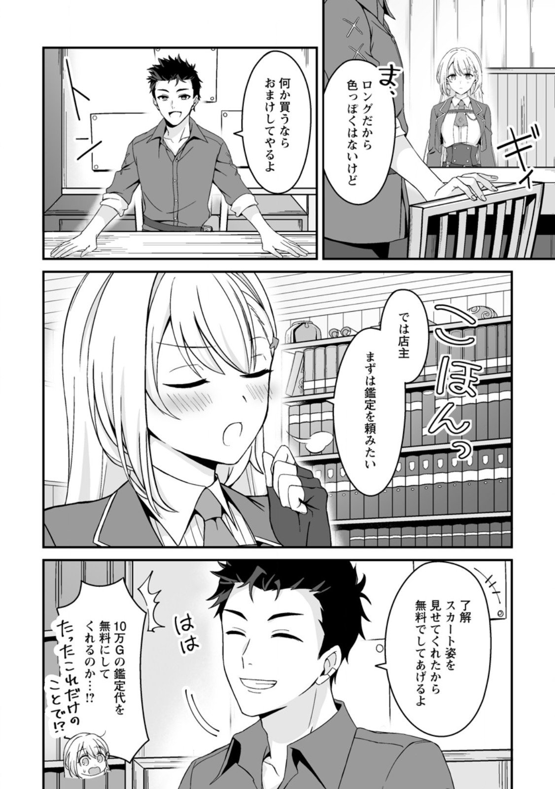 Densetsu ni Nokoranakatta Daikenja - Chapter 3.2 - Page 12