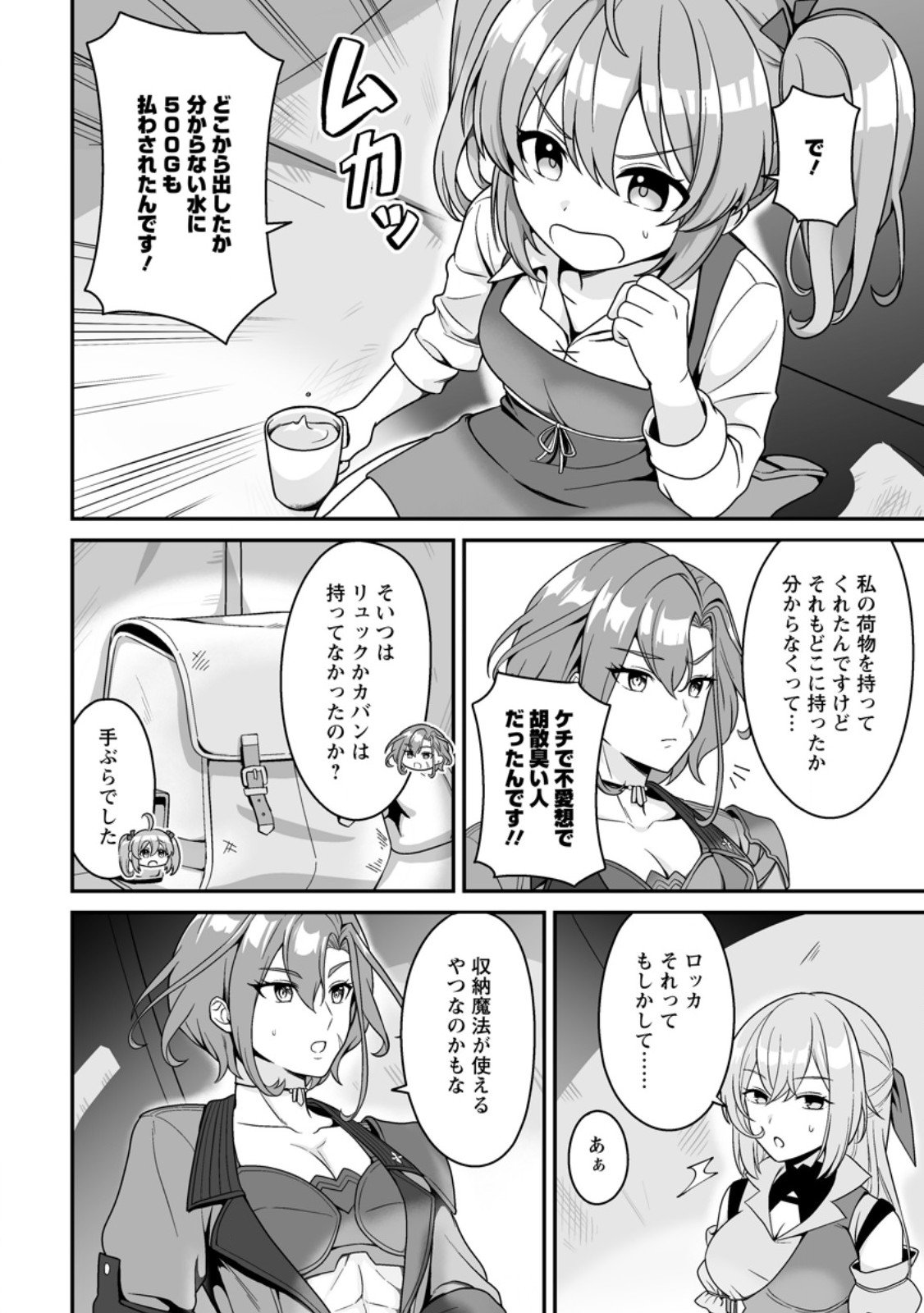 Densetsu ni Nokoranakatta Daikenja - Chapter 3.2 - Page 2