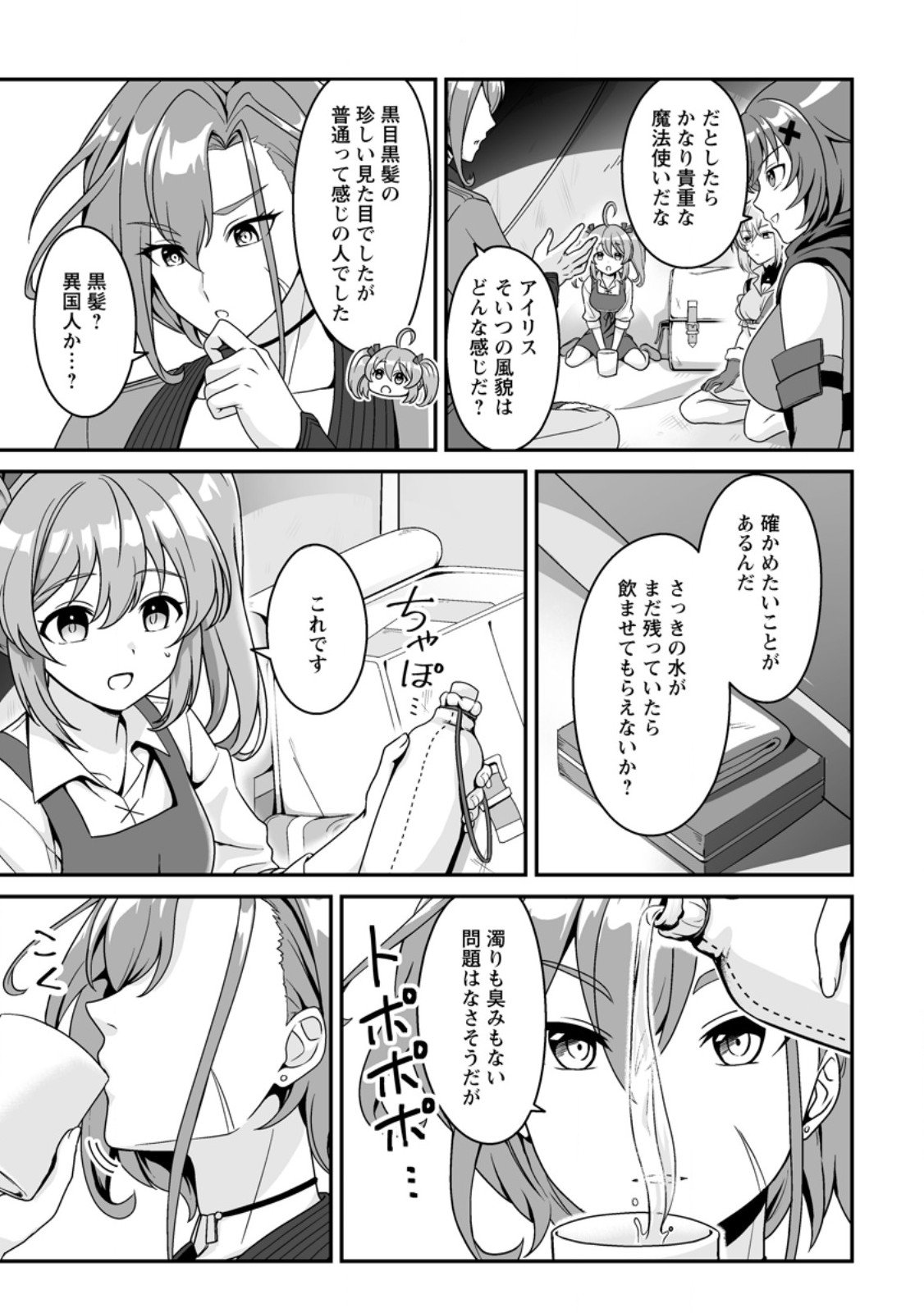 Densetsu ni Nokoranakatta Daikenja - Chapter 3.2 - Page 3