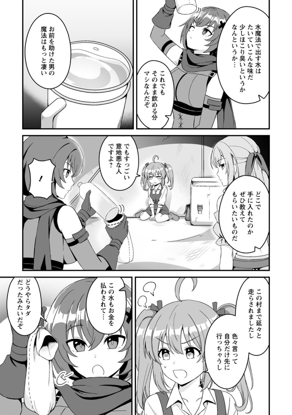 Densetsu ni Nokoranakatta Daikenja - Chapter 3.2 - Page 5