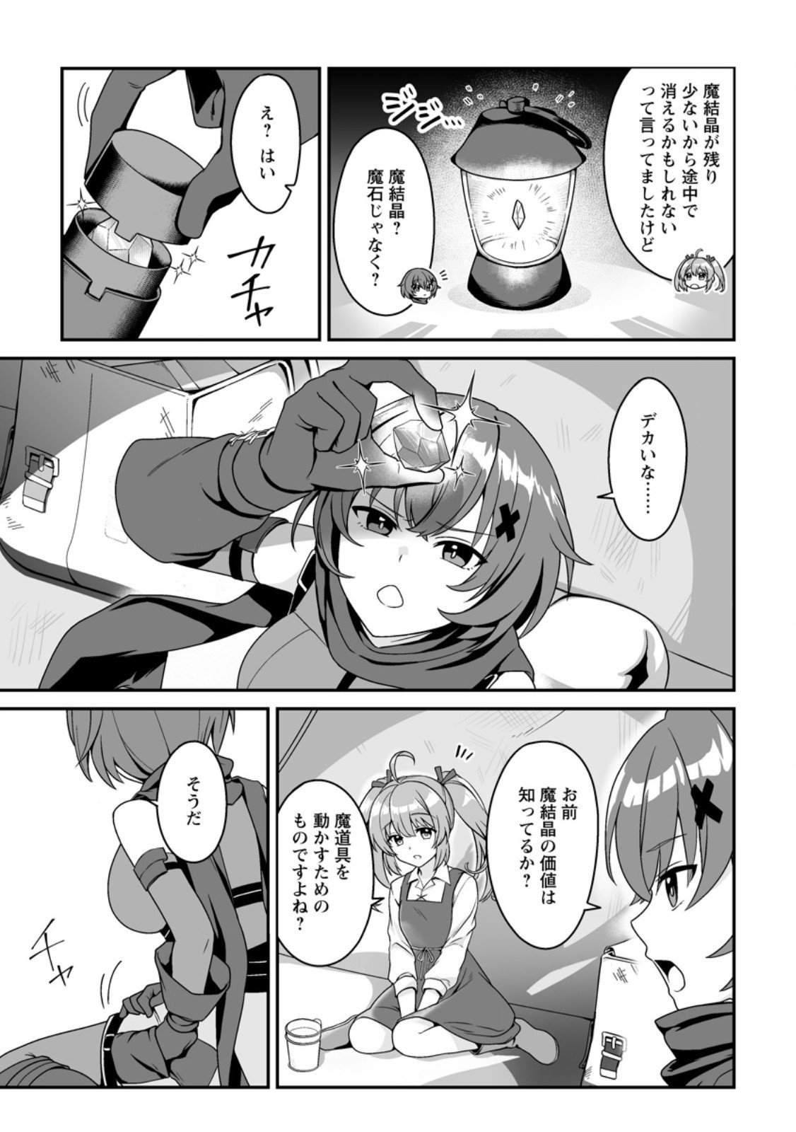 Densetsu ni Nokoranakatta Daikenja - Chapter 3.2 - Page 7