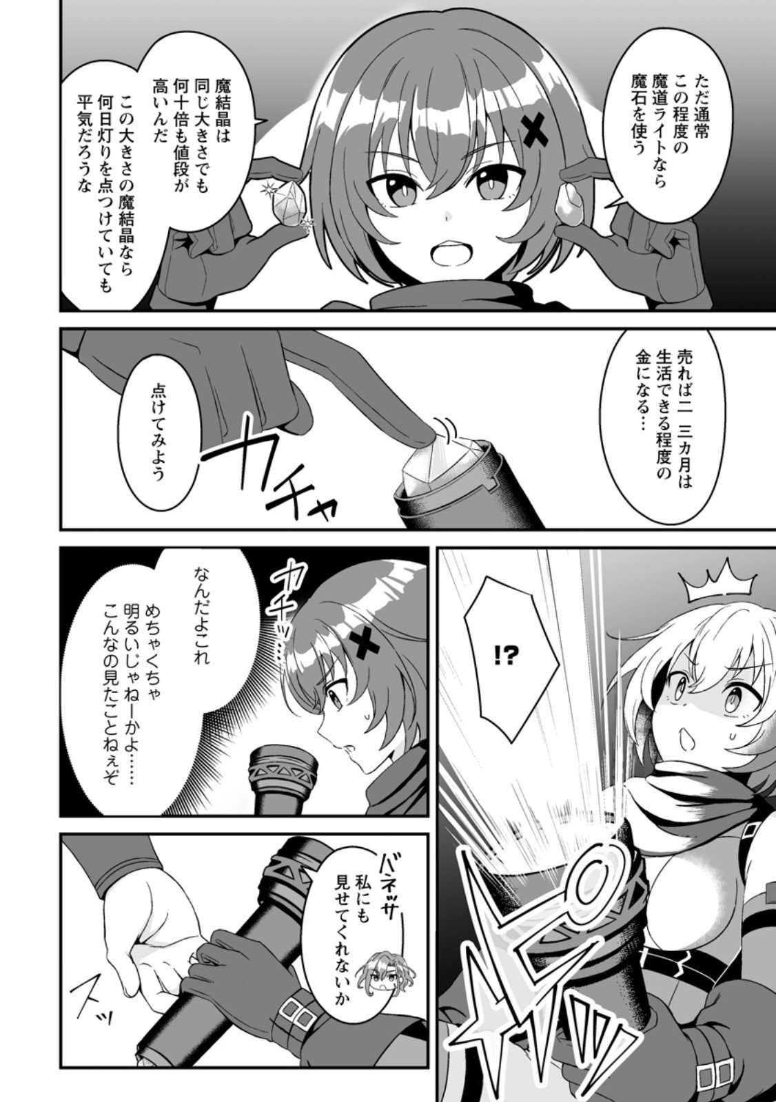 Densetsu ni Nokoranakatta Daikenja - Chapter 3.2 - Page 8