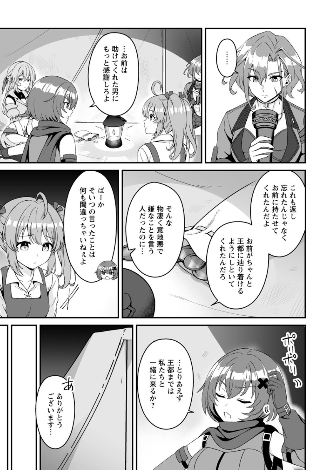 Densetsu ni Nokoranakatta Daikenja - Chapter 3.2 - Page 9