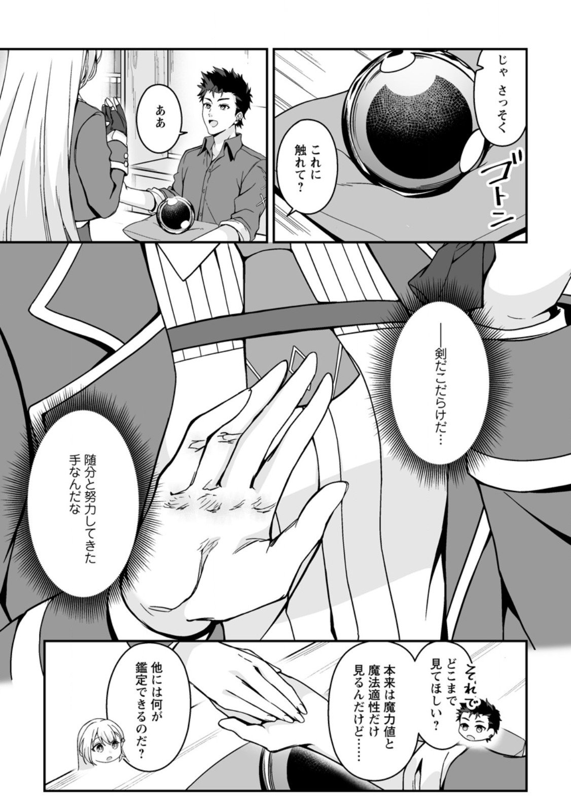 Densetsu ni Nokoranakatta Daikenja - Chapter 3.3 - Page 1