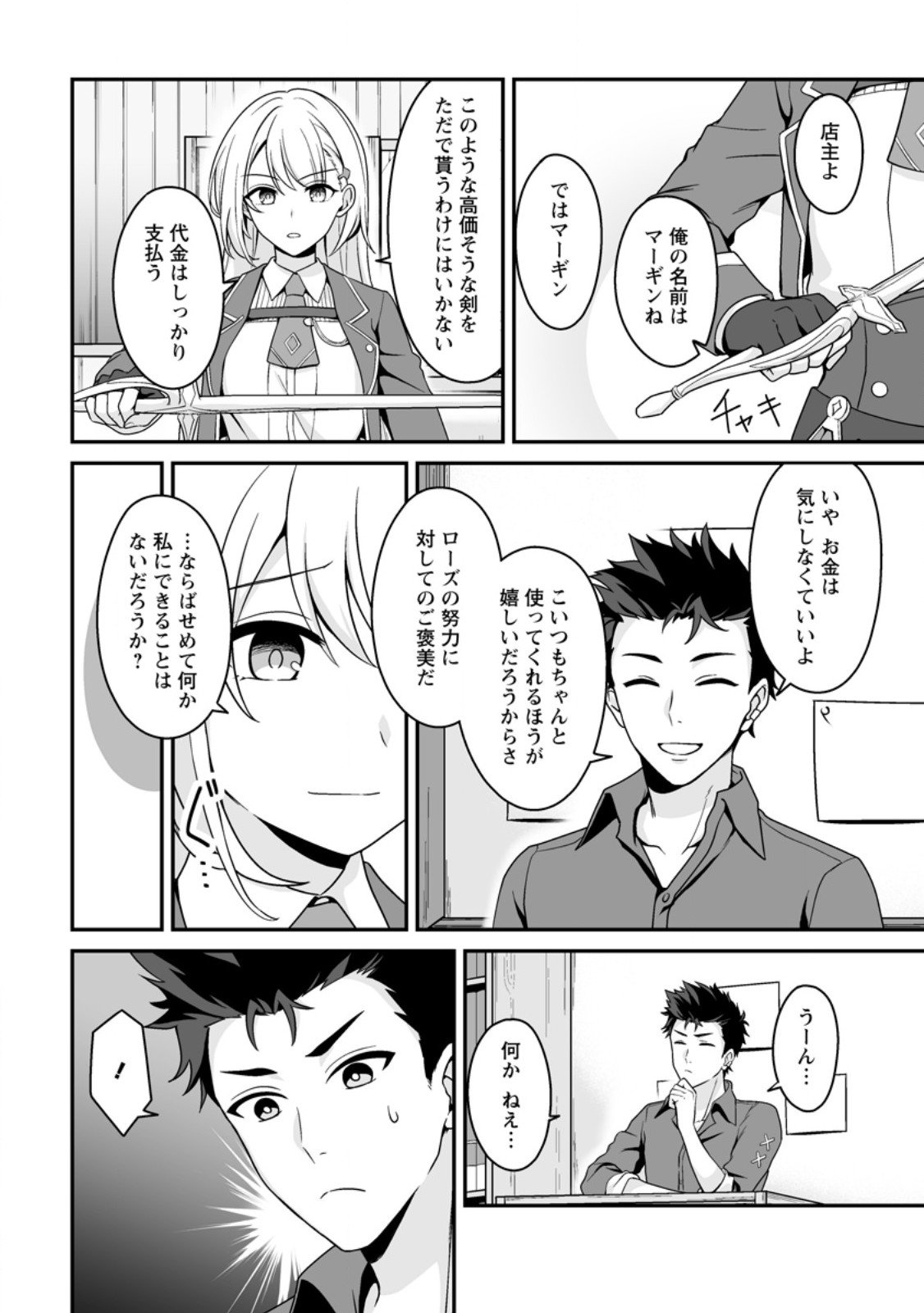 Densetsu ni Nokoranakatta Daikenja - Chapter 3.3 - Page 9