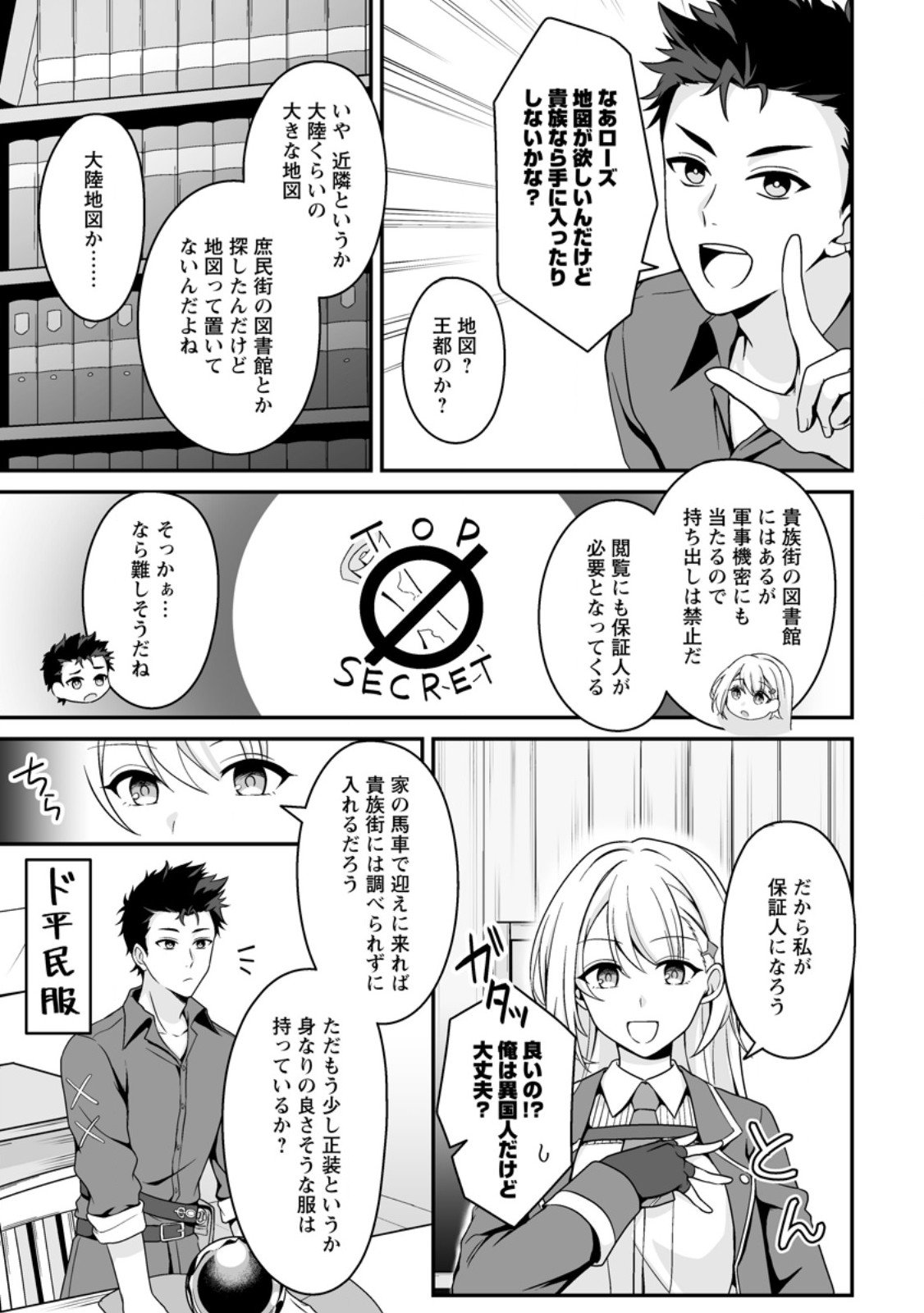 Densetsu ni Nokoranakatta Daikenja - Chapter 3.3 - Page 10