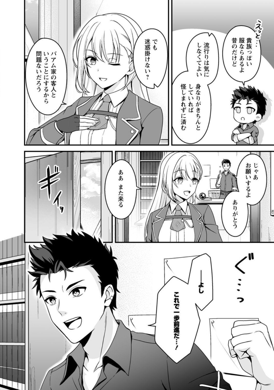 Densetsu ni Nokoranakatta Daikenja - Chapter 3.3 - Page 11