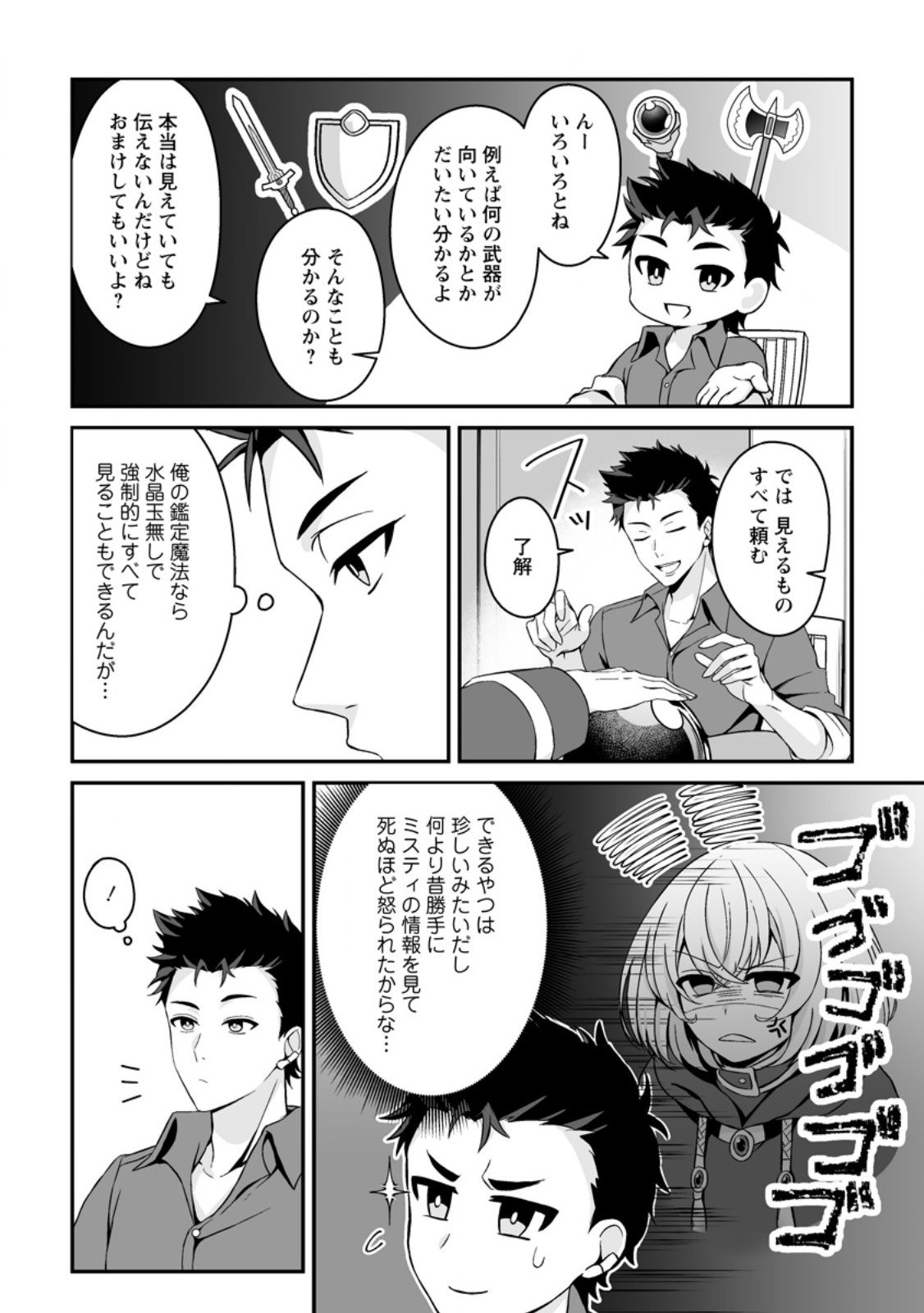 Densetsu ni Nokoranakatta Daikenja - Chapter 3.3 - Page 2