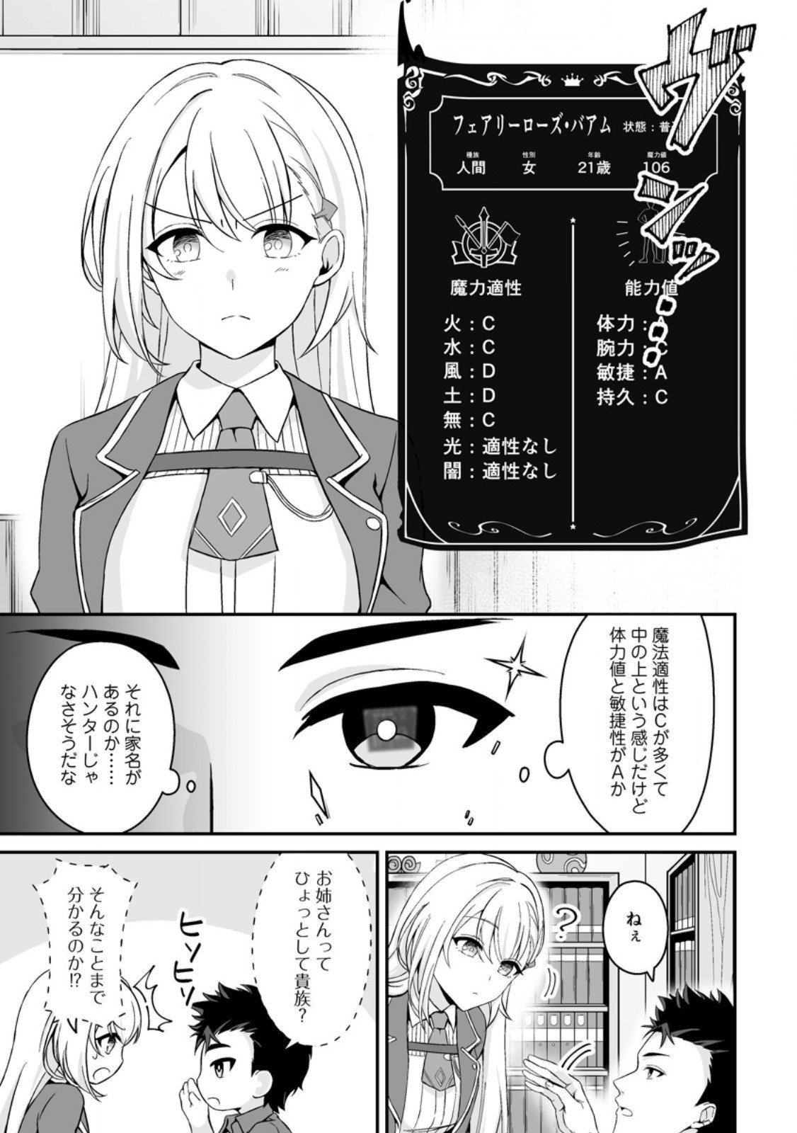 Densetsu ni Nokoranakatta Daikenja - Chapter 3.3 - Page 3