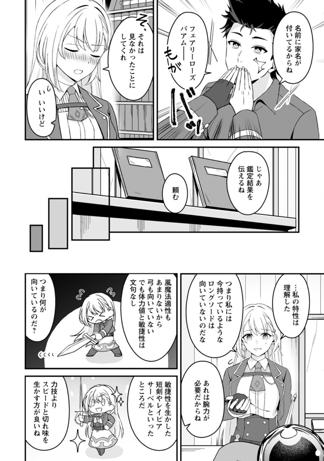 Densetsu ni Nokoranakatta Daikenja - Chapter 3.3 - Page 4