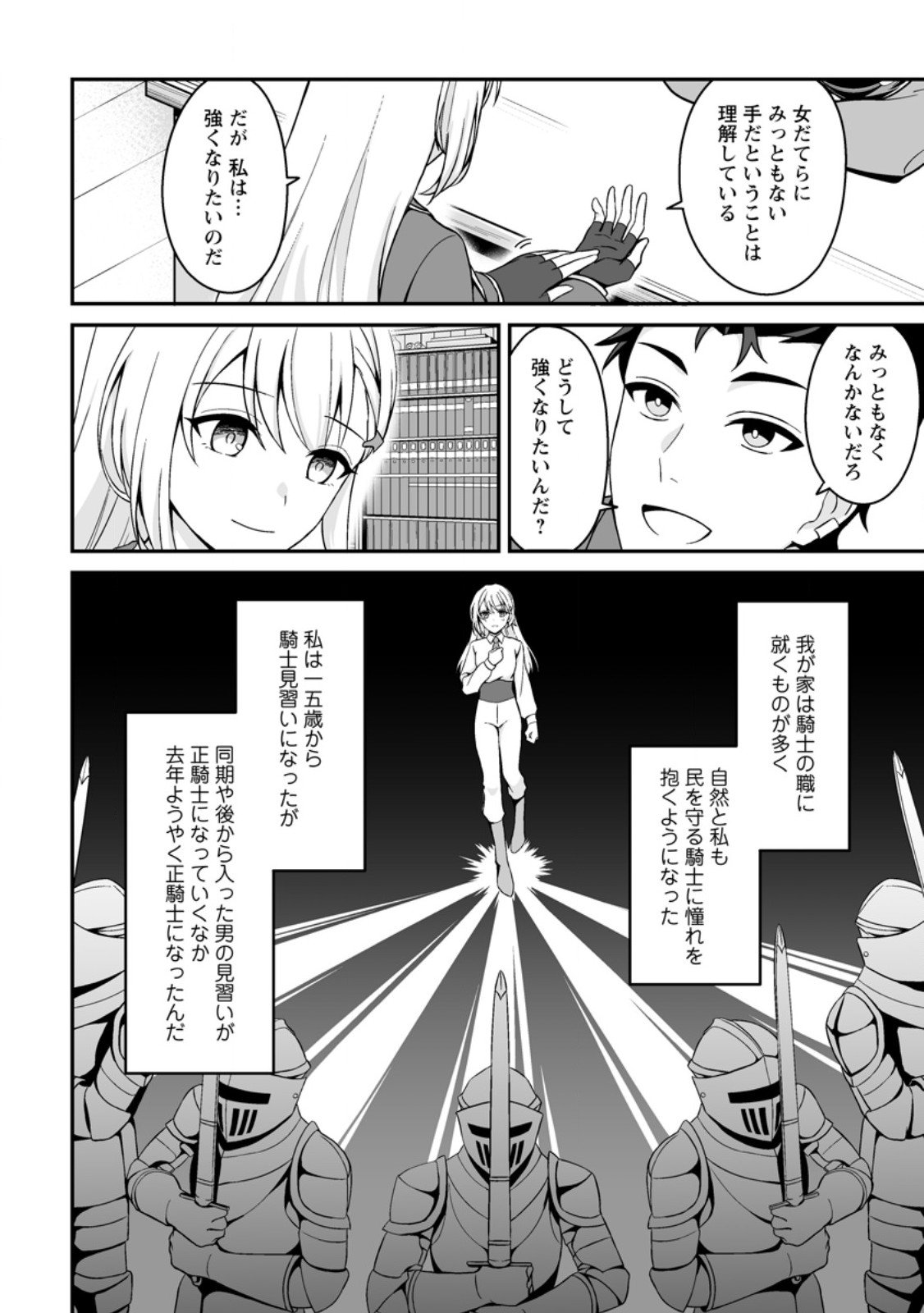 Densetsu ni Nokoranakatta Daikenja - Chapter 3.3 - Page 5