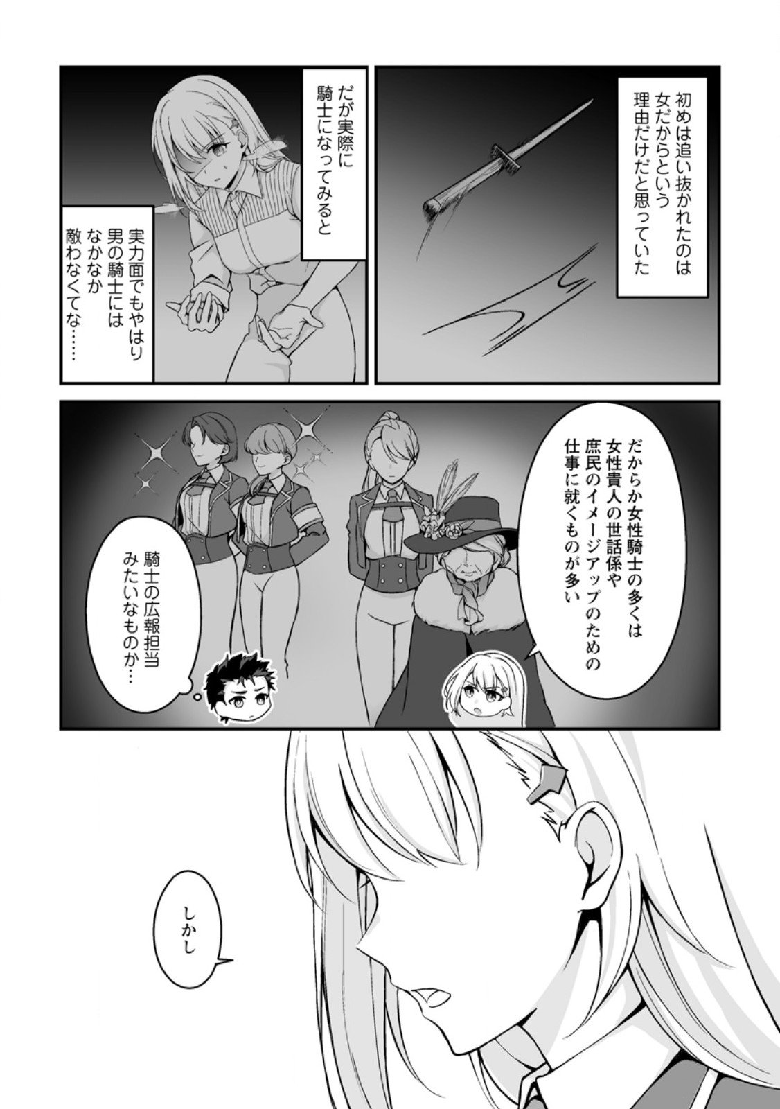 Densetsu ni Nokoranakatta Daikenja - Chapter 3.3 - Page 6