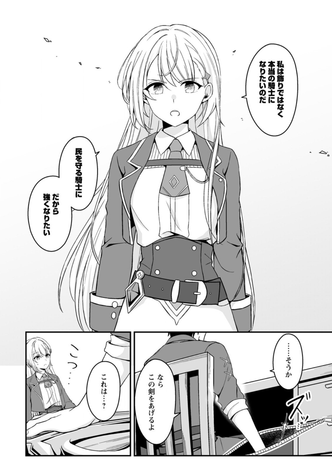 Densetsu ni Nokoranakatta Daikenja - Chapter 3.3 - Page 7