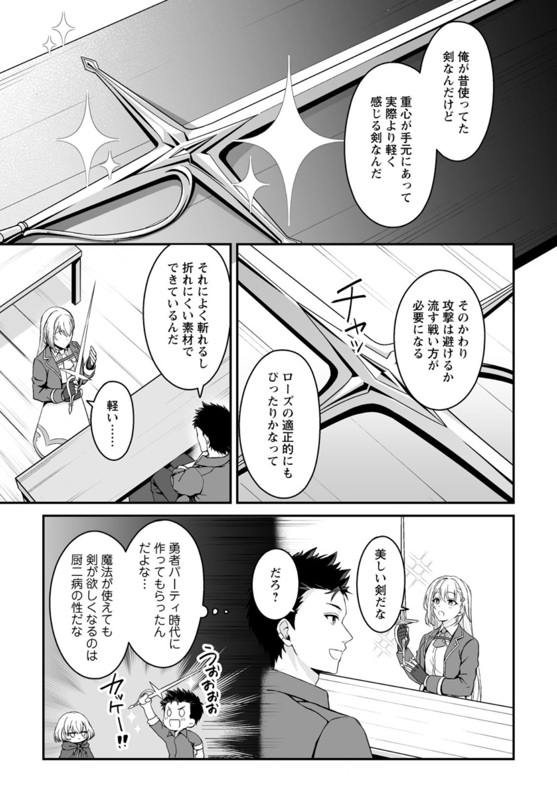 Densetsu ni Nokoranakatta Daikenja - Chapter 3.3 - Page 8