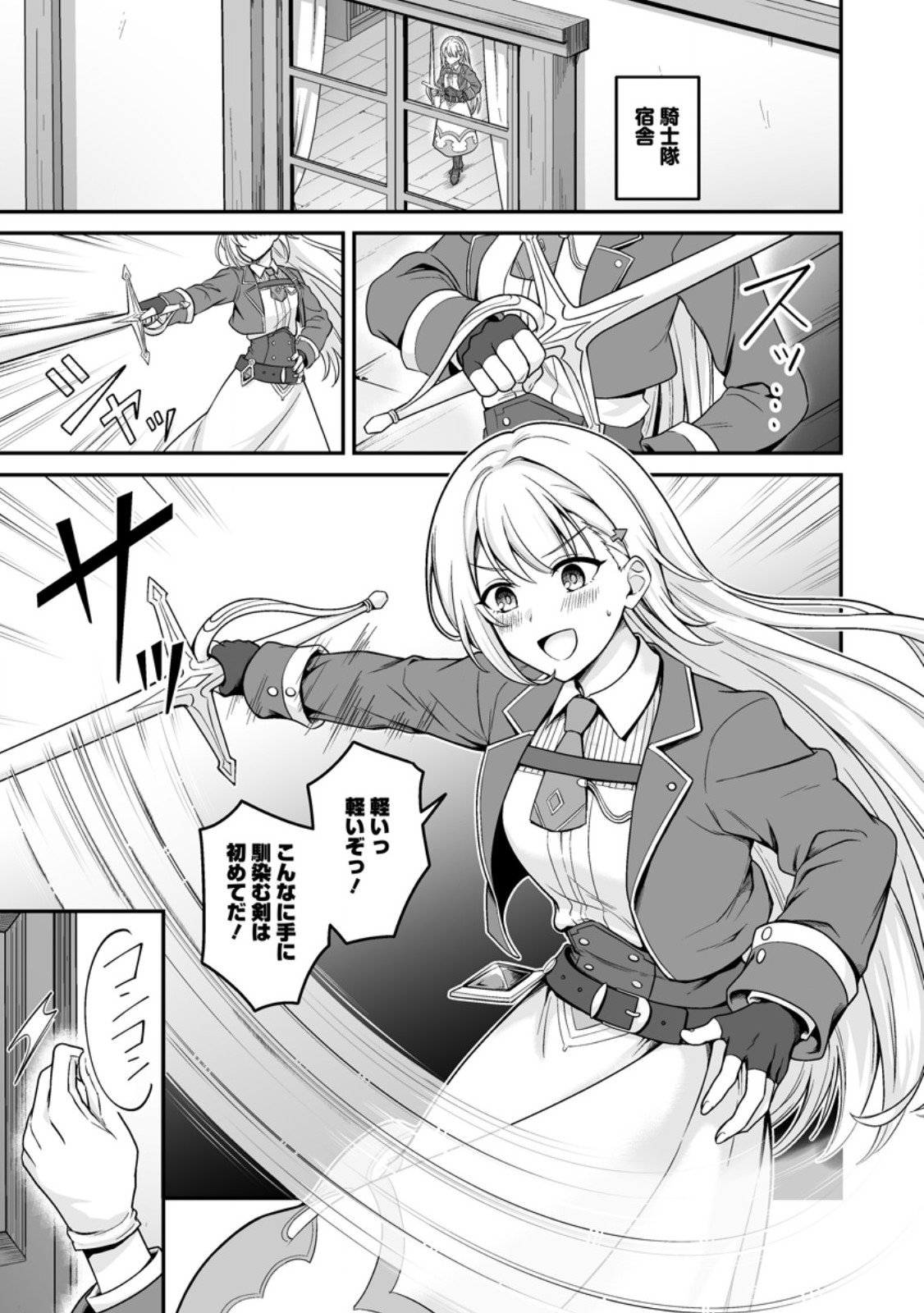 Densetsu ni Nokoranakatta Daikenja - Chapter 4.1 - Page 1