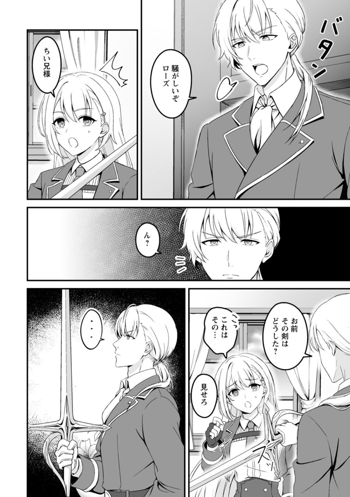 Densetsu ni Nokoranakatta Daikenja - Chapter 4.1 - Page 2