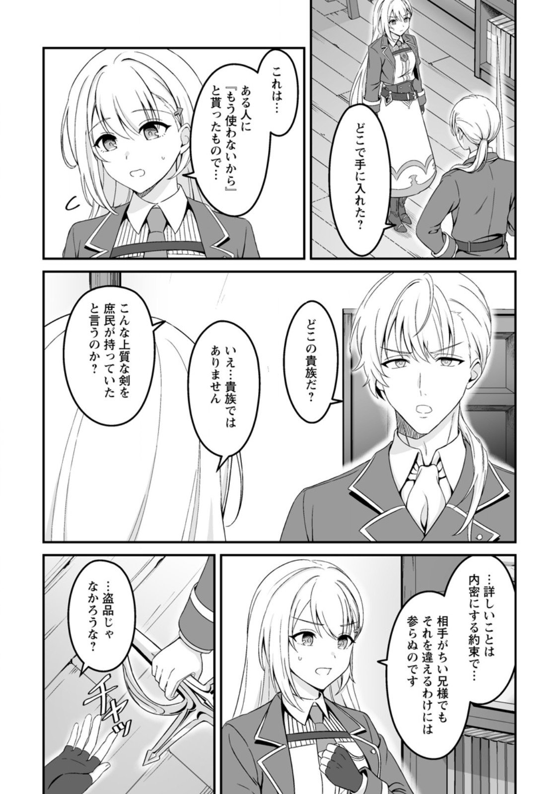 Densetsu ni Nokoranakatta Daikenja - Chapter 4.1 - Page 3