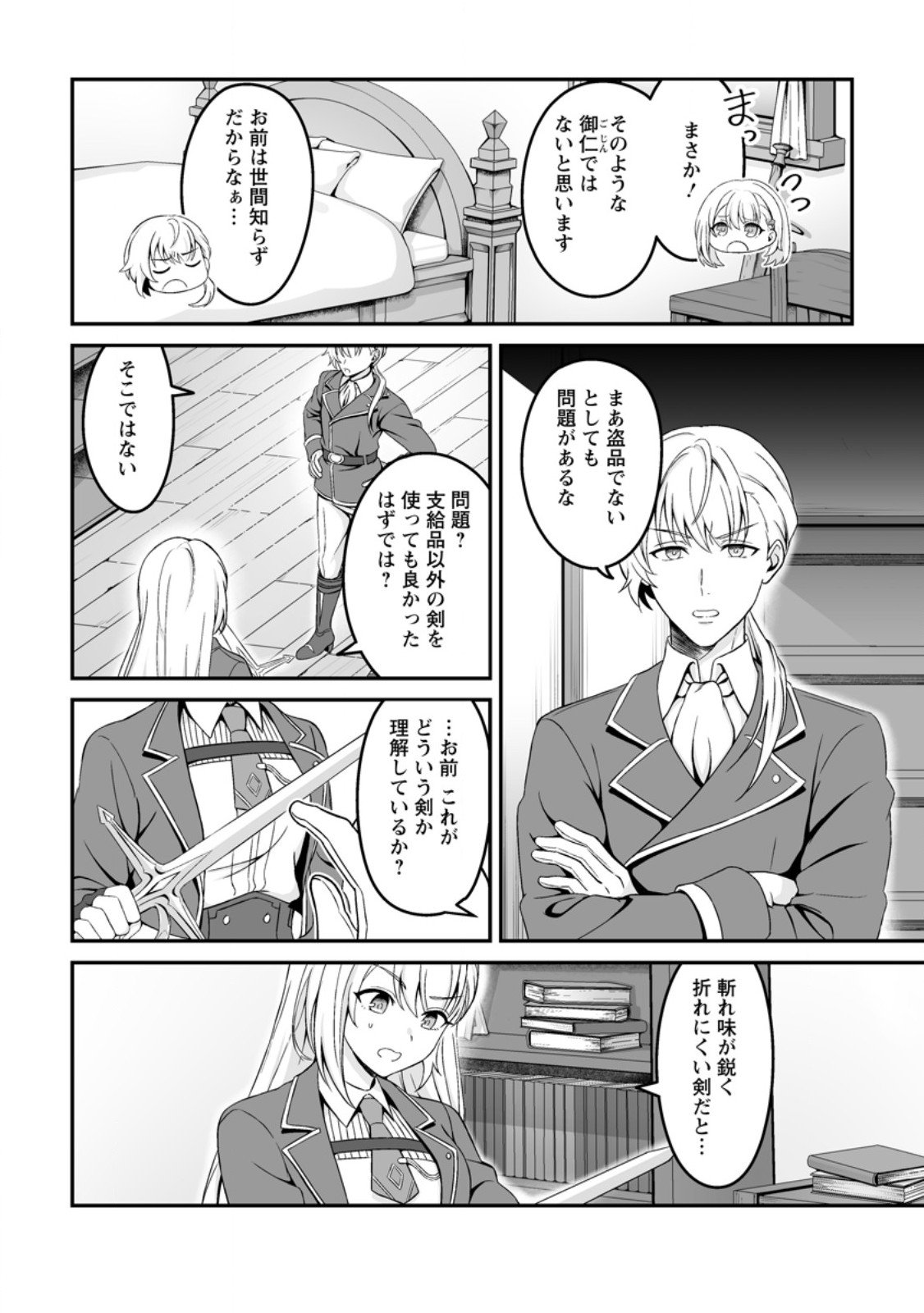 Densetsu ni Nokoranakatta Daikenja - Chapter 4.1 - Page 4