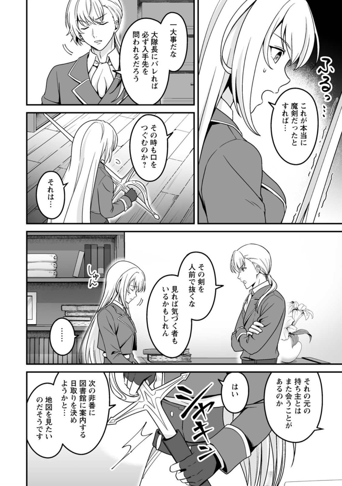 Densetsu ni Nokoranakatta Daikenja - Chapter 4.1 - Page 6