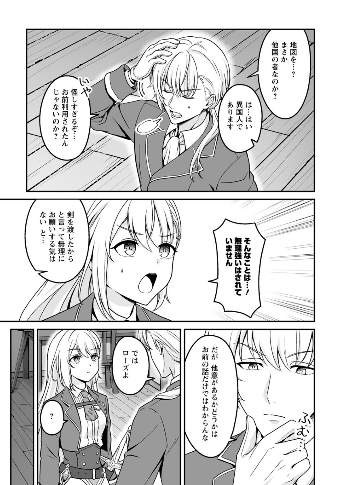 Densetsu ni Nokoranakatta Daikenja - Chapter 4.1 - Page 7