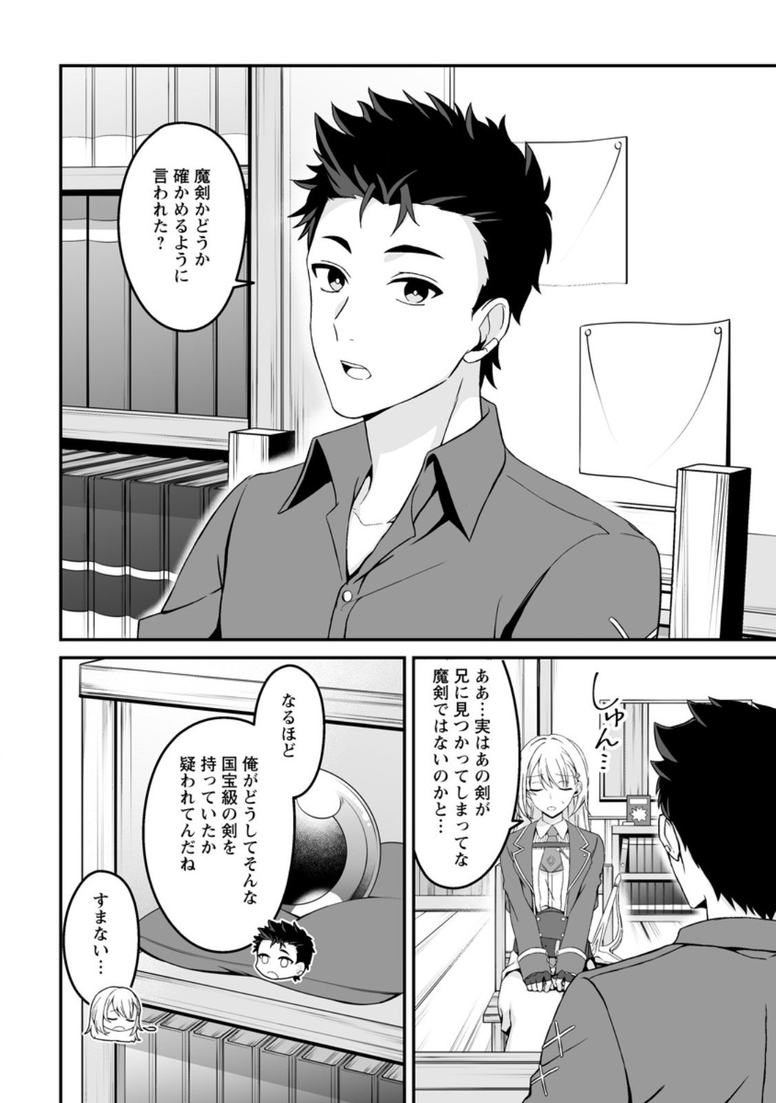 Densetsu ni Nokoranakatta Daikenja - Chapter 4.1 - Page 8