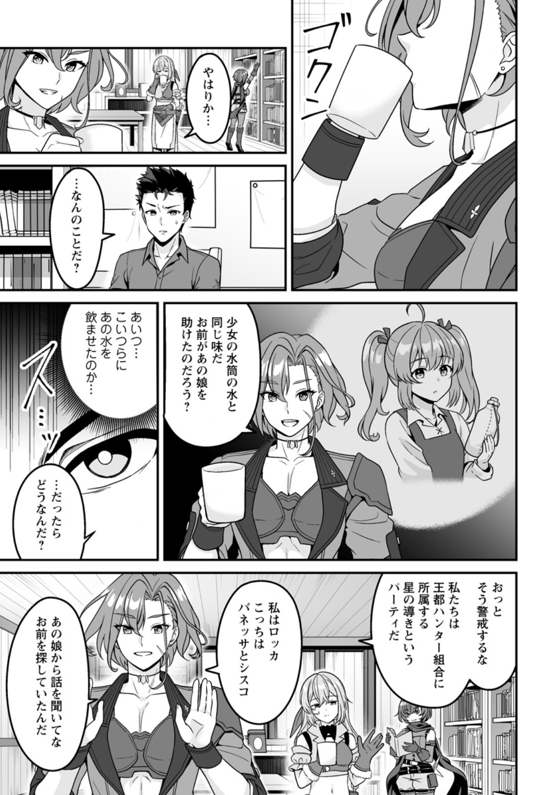 Densetsu ni Nokoranakatta Daikenja - Chapter 4.3 - Page 1